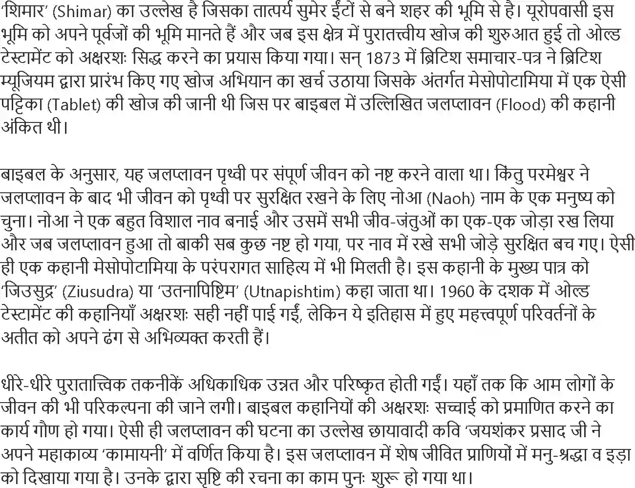 NCERT-Solution-Class-11-विश्व-इतिहास-के-कुछ-विषय-लेखन-कला-और-शहरी-जीवन-4605-page-7