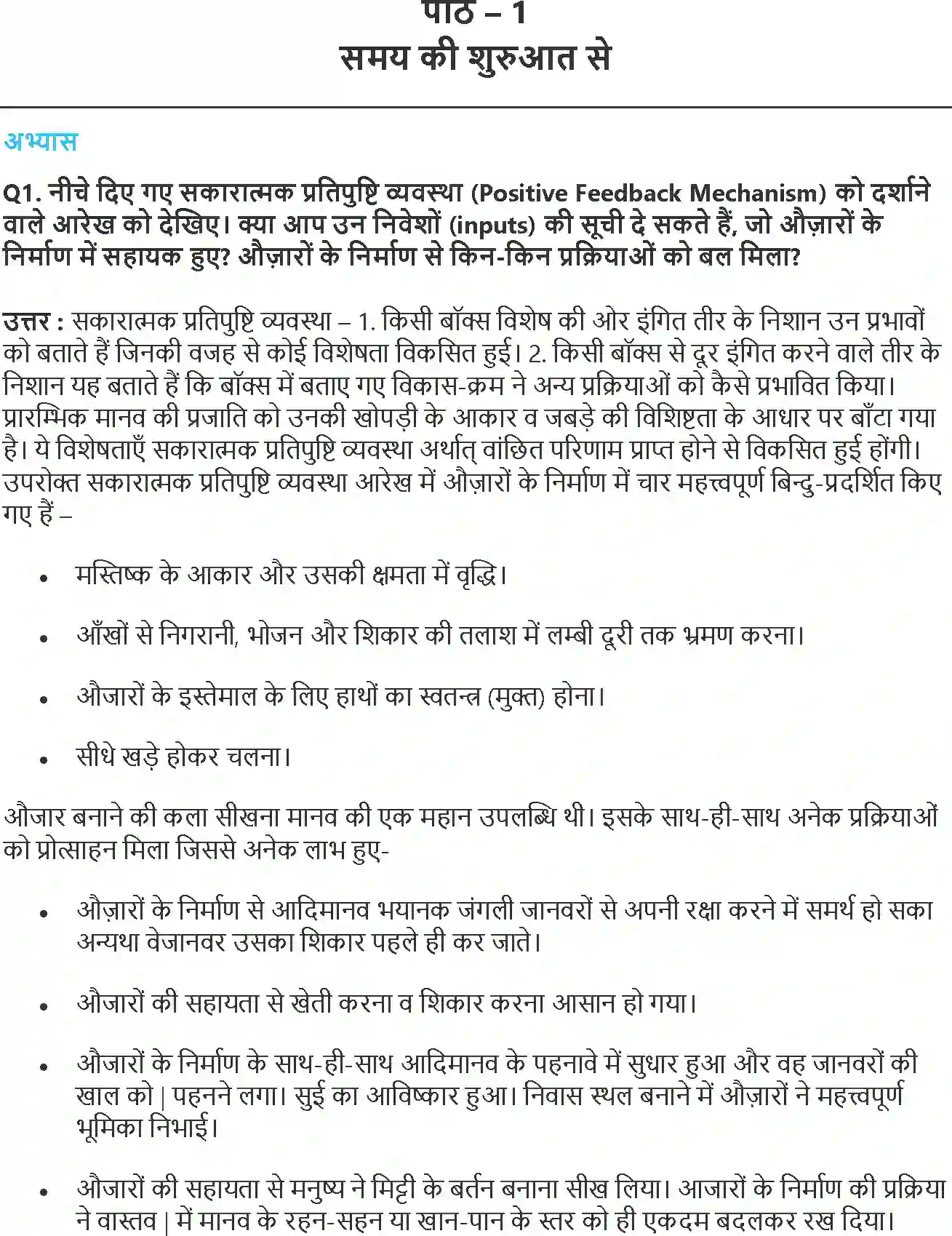 NCERT-Solution-Class-11-विश्व-इतिहास-के-कुछ-विषय-समय-की-शुरुआत-से-4604-page-1