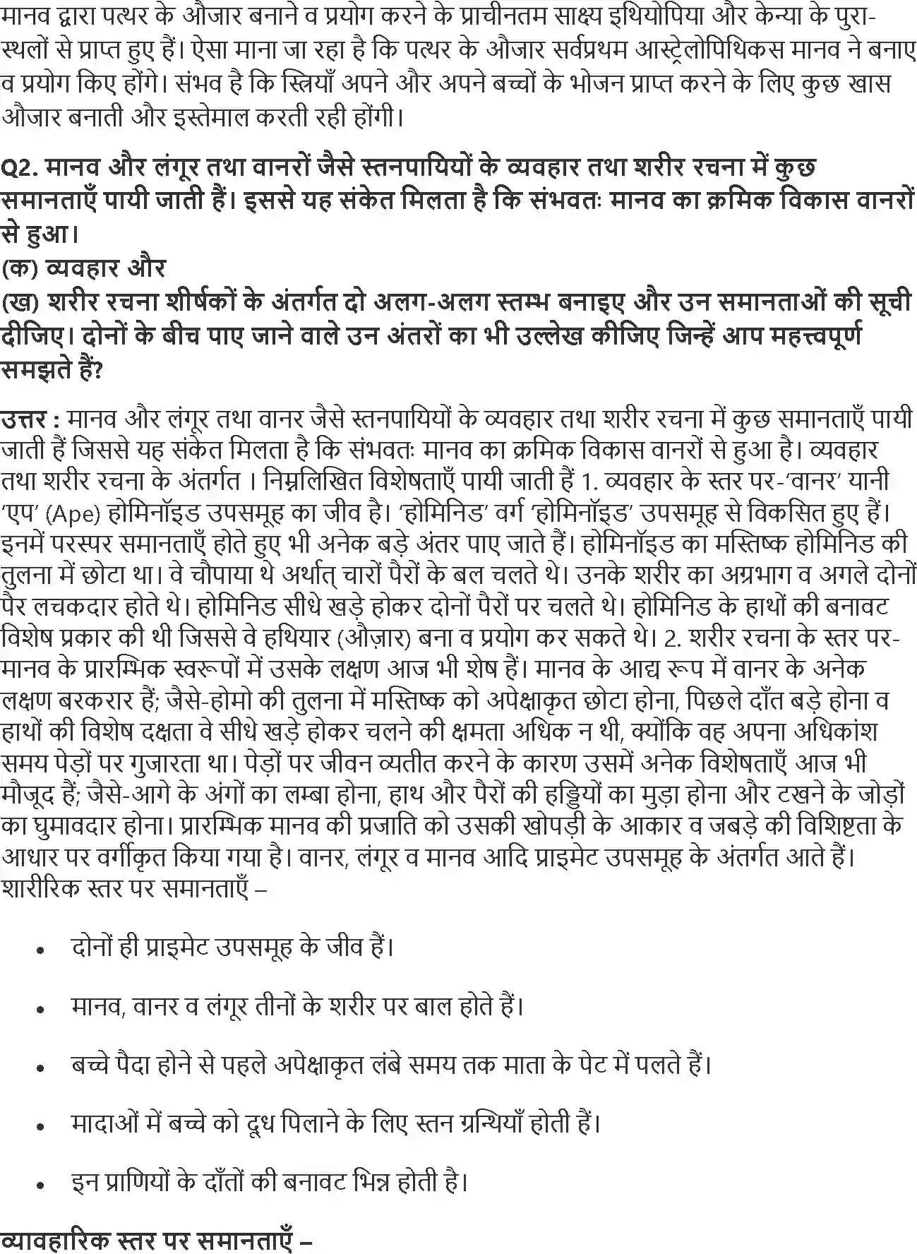 NCERT-Solution-Class-11-विश्व-इतिहास-के-कुछ-विषय-समय-की-शुरुआत-से-4604-page-2