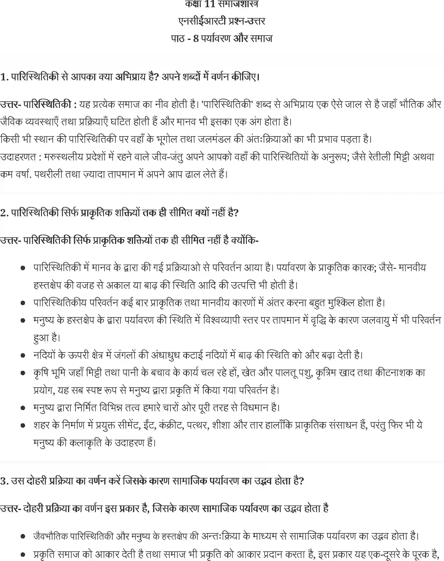 NCERT-Solution-Class-11-समाजशास्त्र-पर्यावरण-और-समाज-4629-page-1