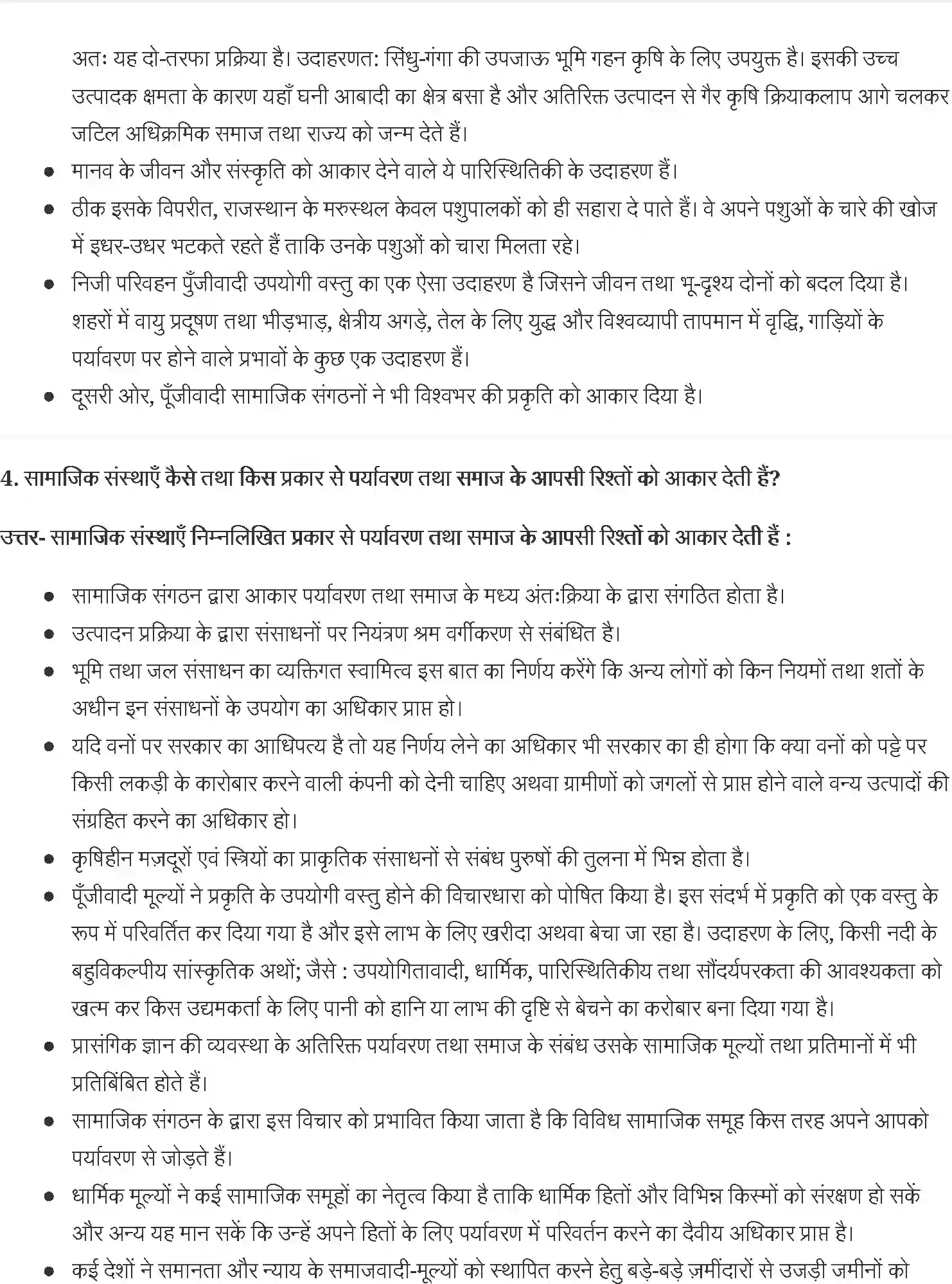 NCERT-Solution-Class-11-समाजशास्त्र-पर्यावरण-और-समाज-4629-page-2
