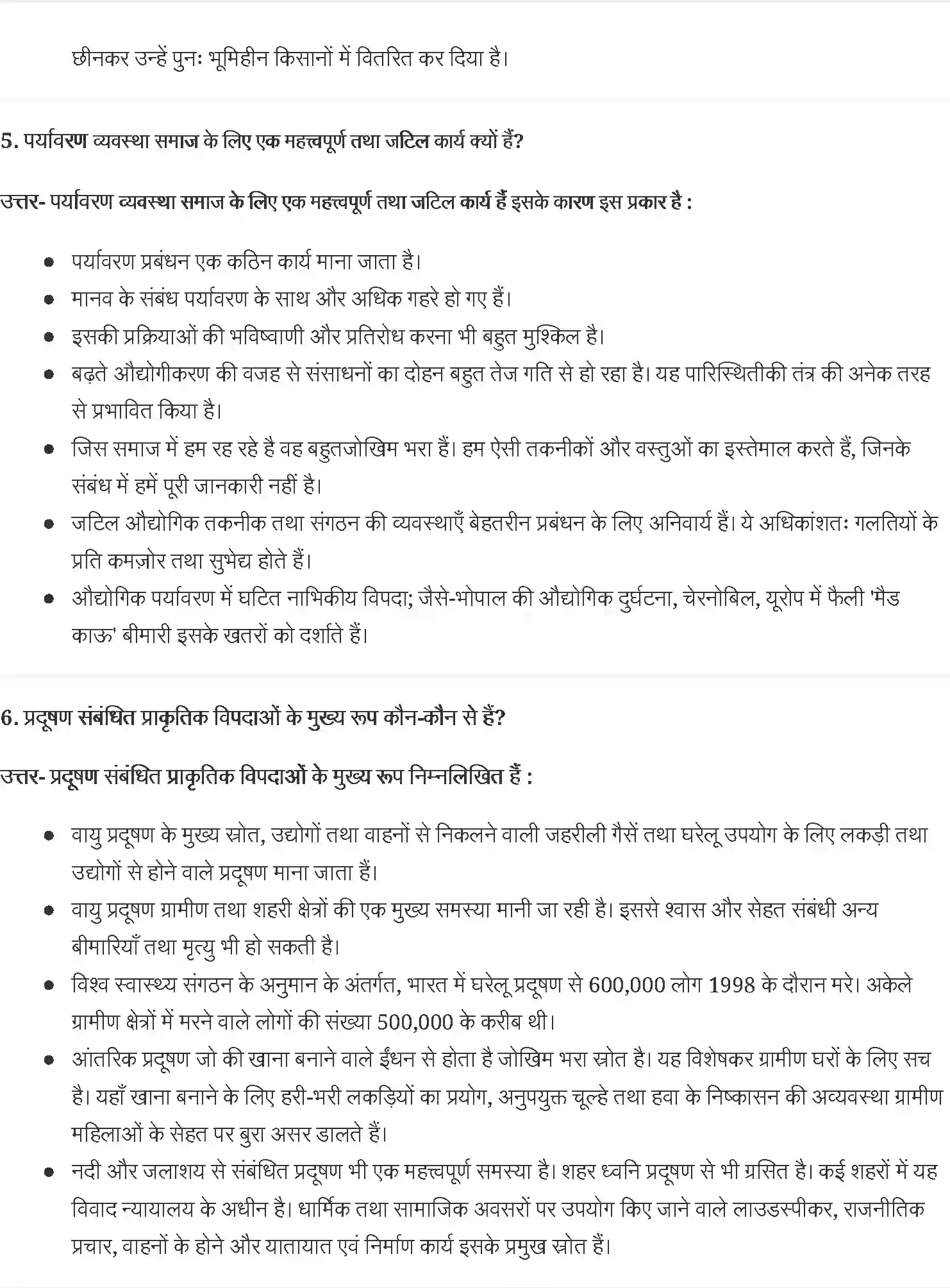 NCERT-Solution-Class-11-समाजशास्त्र-पर्यावरण-और-समाज-4629-page-3