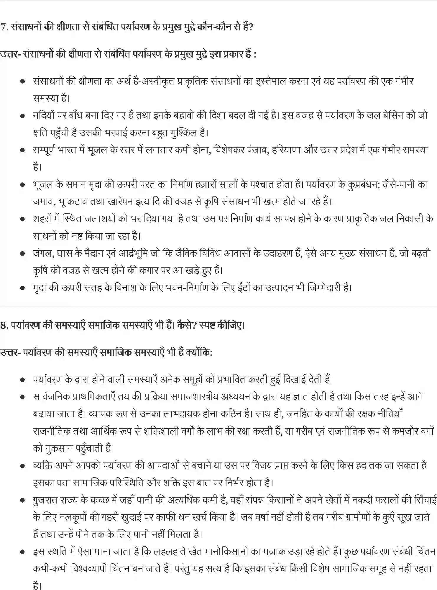 NCERT-Solution-Class-11-समाजशास्त्र-पर्यावरण-और-समाज-4629-page-4