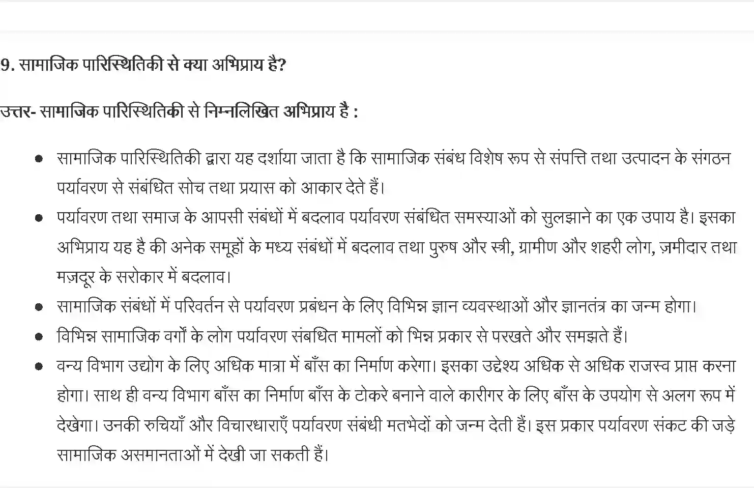NCERT-Solution-Class-11-समाजशास्त्र-पर्यावरण-और-समाज-4629-page-5