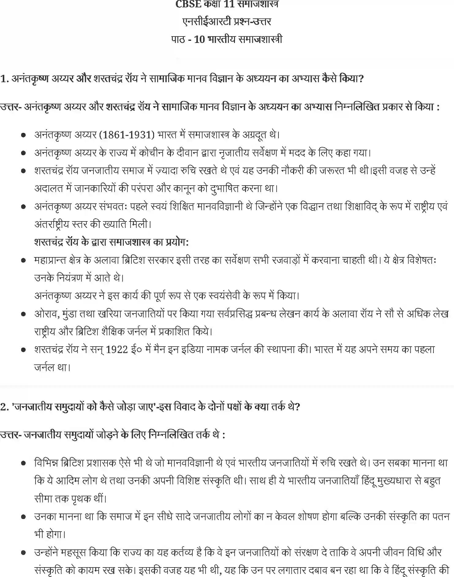 NCERT-Solution-Class-11-समाजशास्त्र-भारतीय-समाजशास्त्री-4631-page-1