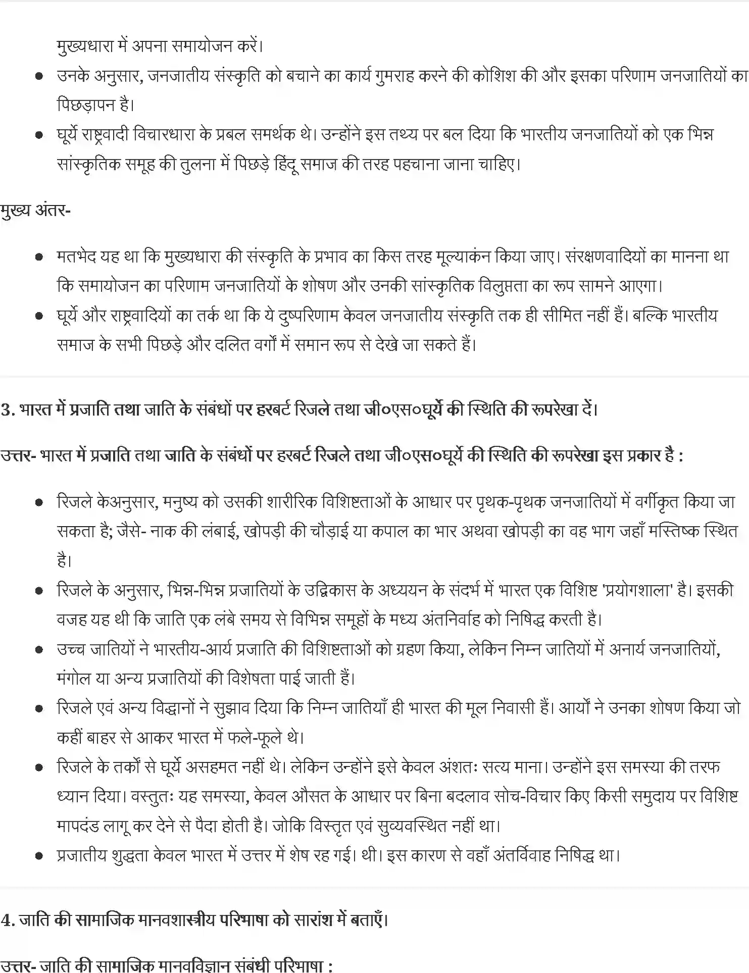 NCERT-Solution-Class-11-समाजशास्त्र-भारतीय-समाजशास्त्री-4631-page-2