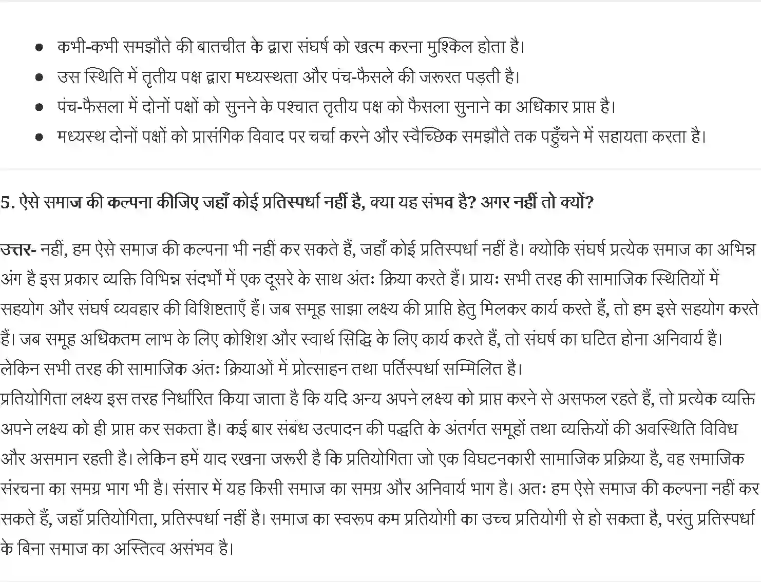 NCERT-Solution-Class-11-समाजशास्त्र-समाज-में-सामाजिक-संरचना-स्तरीकरण-और-सामाजिक-प्रक्रियाएँ-4627-page-3