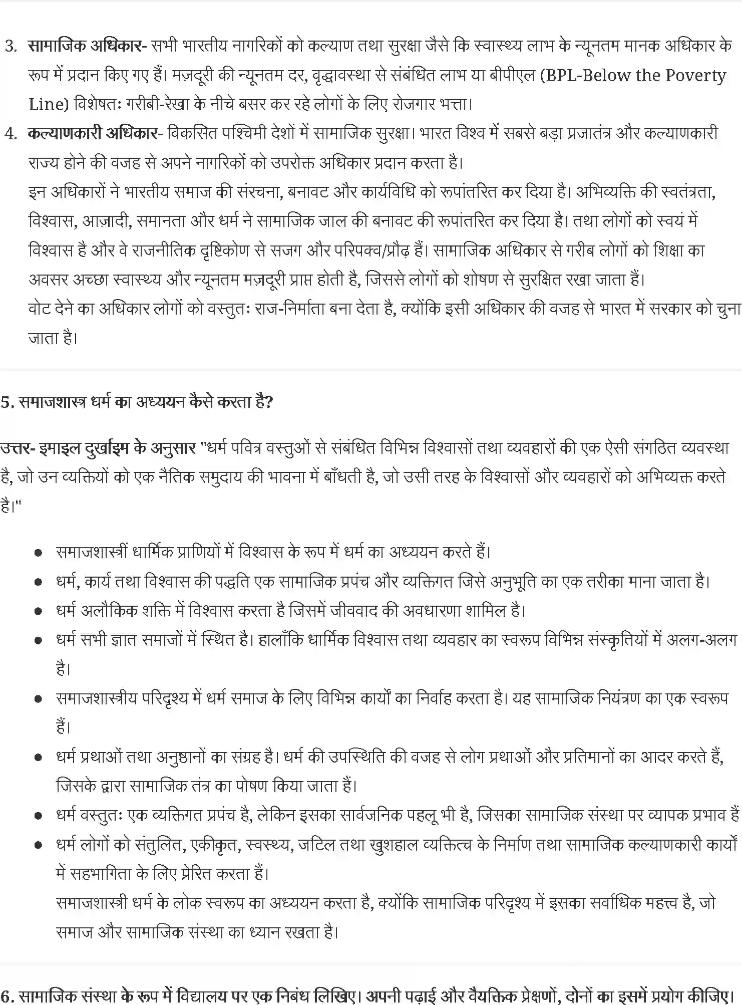 NCERT-Solution-Class-11-समाजशास्त्र-सामाजिक-संस्थाओं-को-समझना-4624-page-3