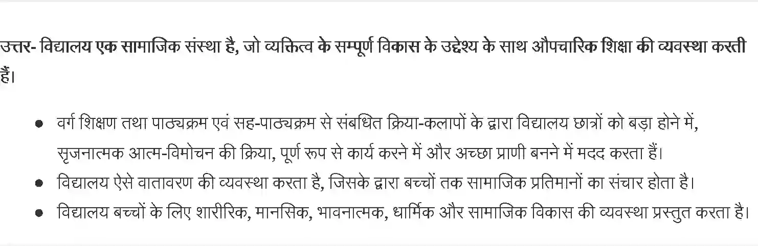 NCERT-Solution-Class-11-समाजशास्त्र-सामाजिक-संस्थाओं-को-समझना-4624-page-4