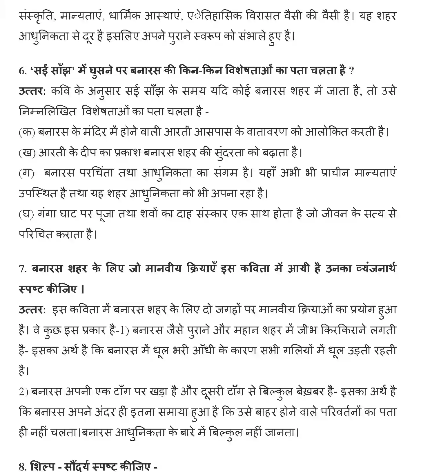 NCERT-Solution-Class-12-Hindi-Antra-Banaras--Disha-374-page-3