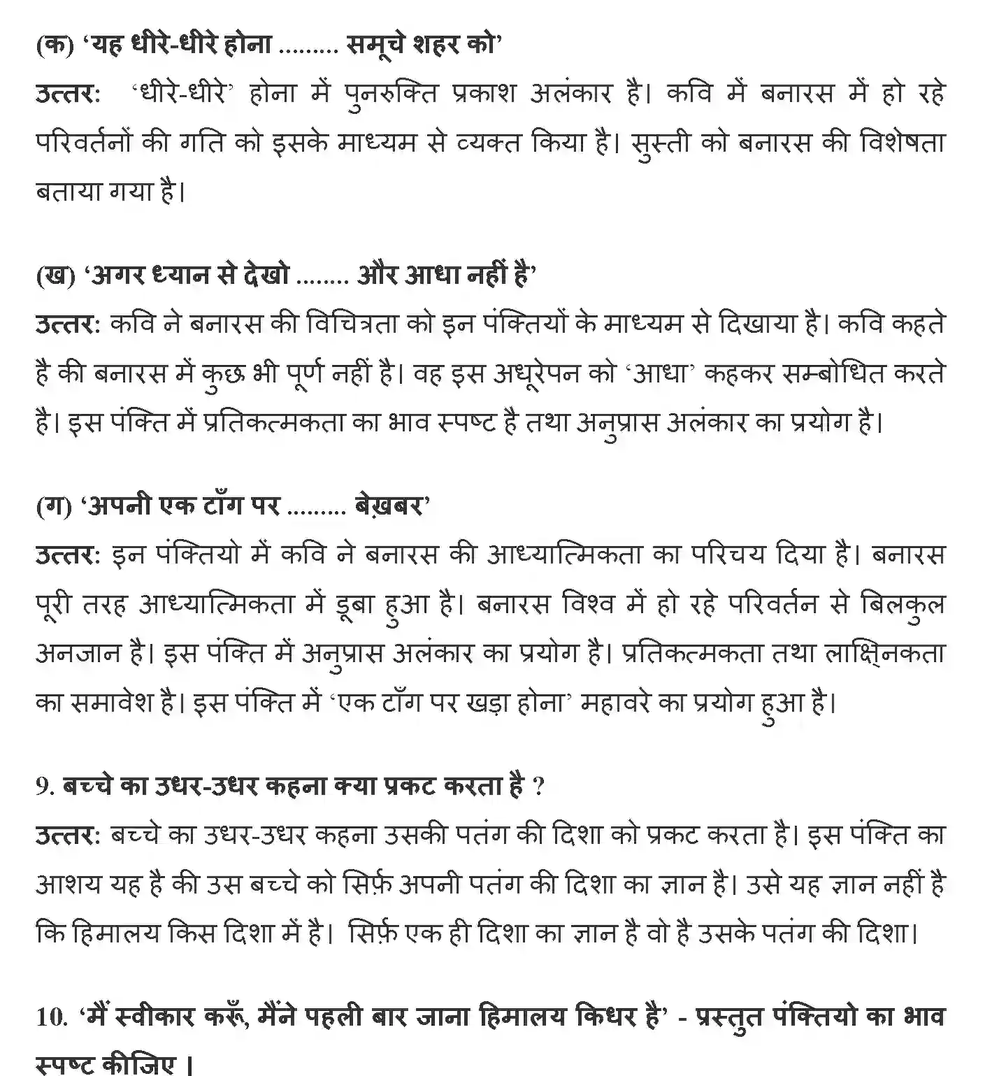 NCERT-Solution-Class-12-Hindi-Antra-Banaras--Disha-374-page-4