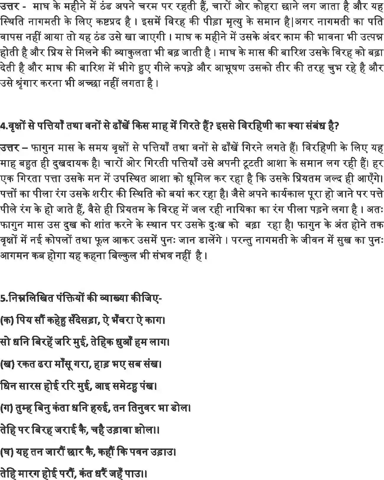 NCERT-Solution-Class-12-Hindi-Antra-Barahamasa-378-page-2