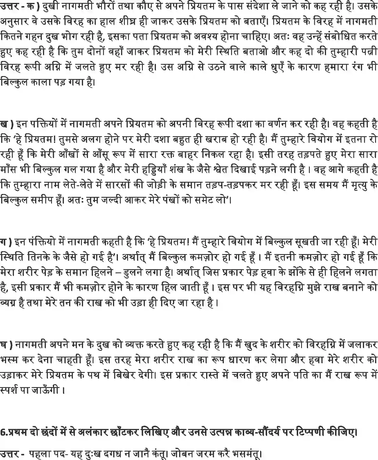 NCERT-Solution-Class-12-Hindi-Antra-Barahamasa-378-page-3