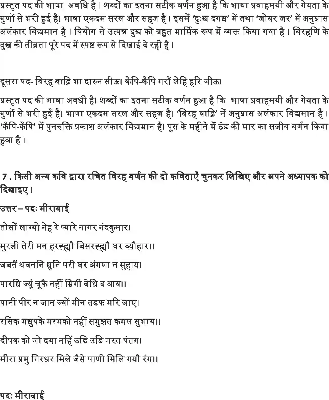 NCERT-Solution-Class-12-Hindi-Antra-Barahamasa-378-page-4