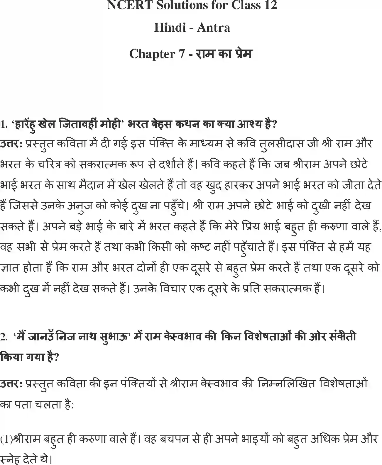 NCERT-Solution-Class-12-Hindi-Antra-BharatRam-Ka-Prem-377-page-1
