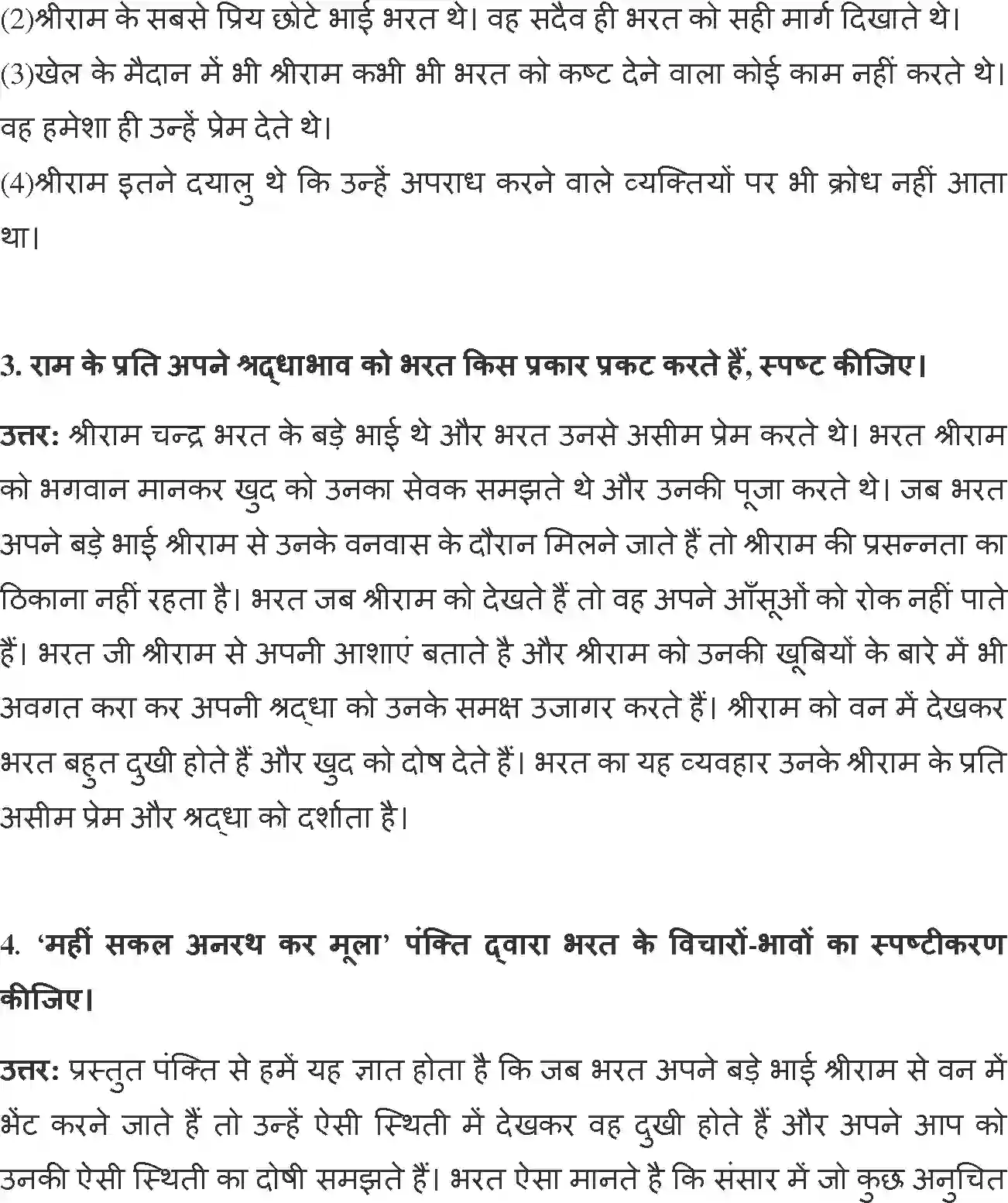 NCERT-Solution-Class-12-Hindi-Antra-BharatRam-Ka-Prem-377-page-2