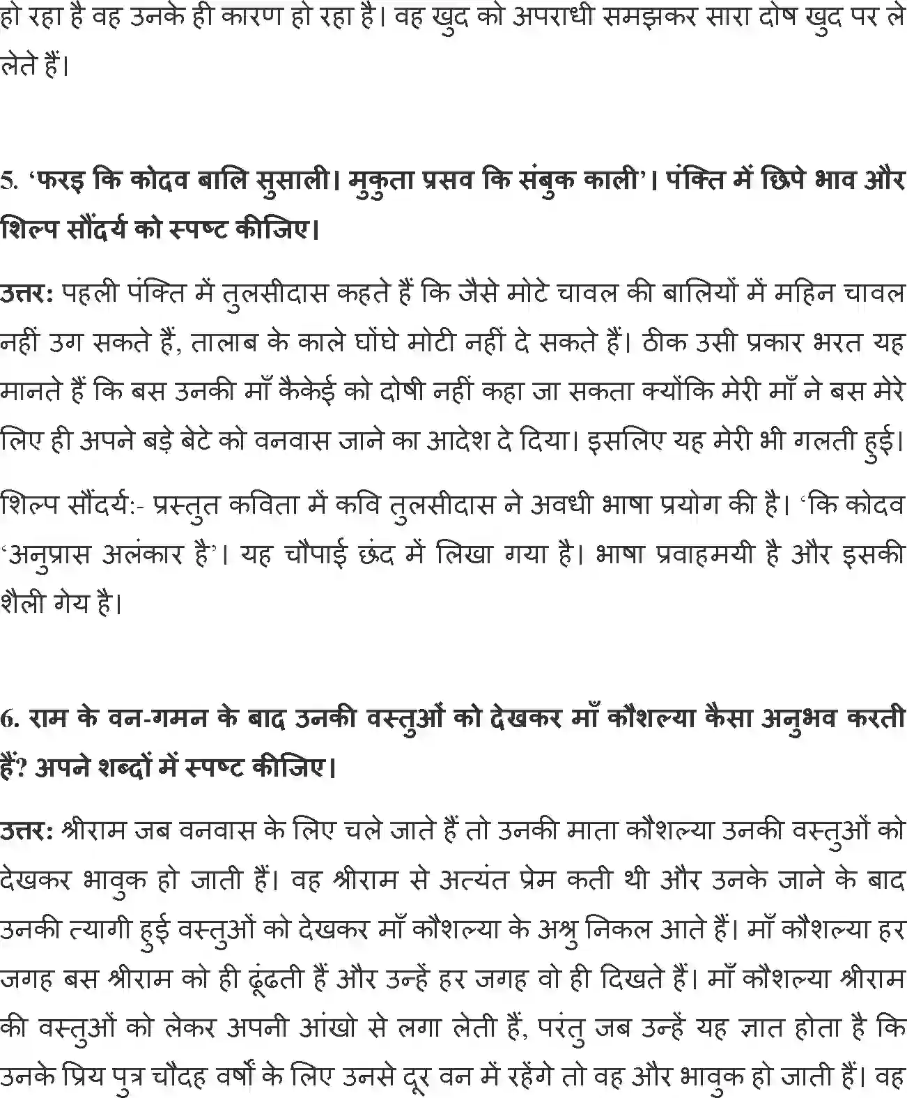 NCERT-Solution-Class-12-Hindi-Antra-BharatRam-Ka-Prem-377-page-3