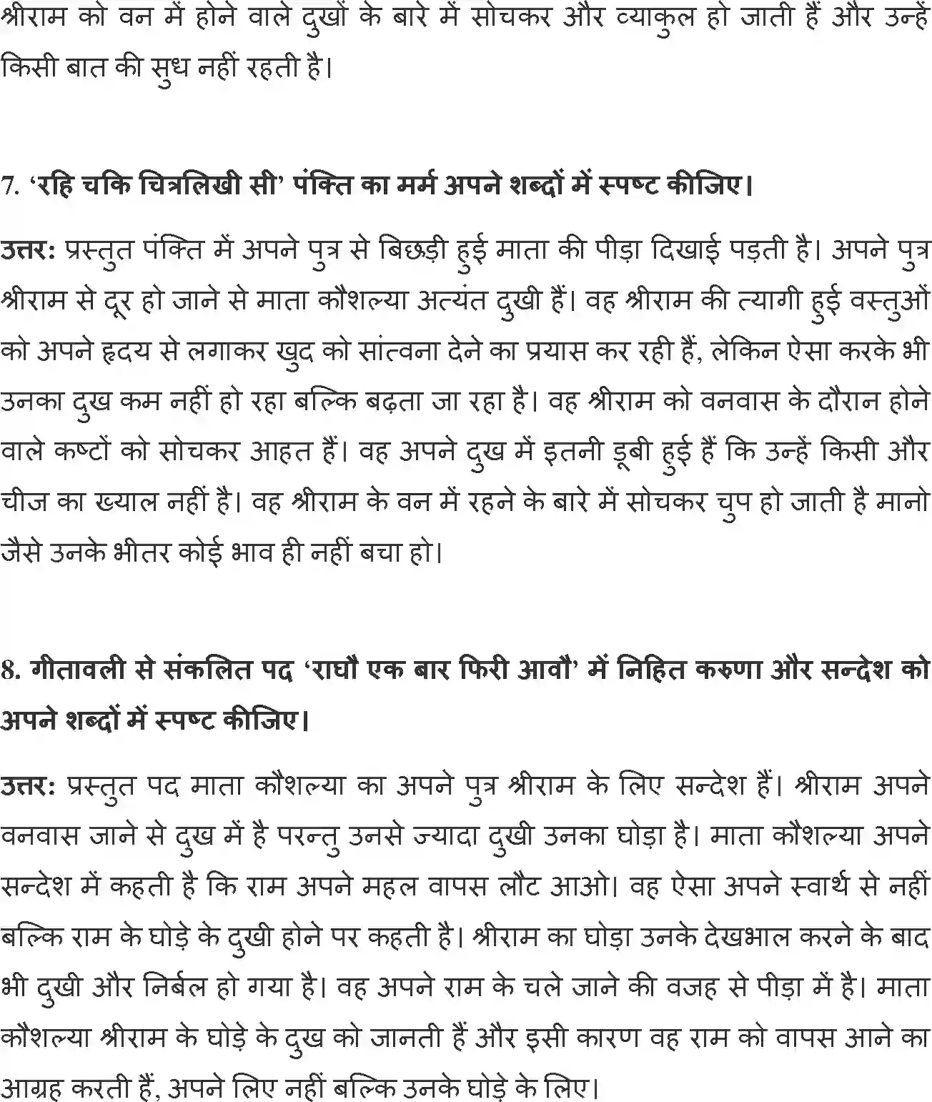 NCERT-Solution-Class-12-Hindi-Antra-BharatRam-Ka-Prem-377-page-4