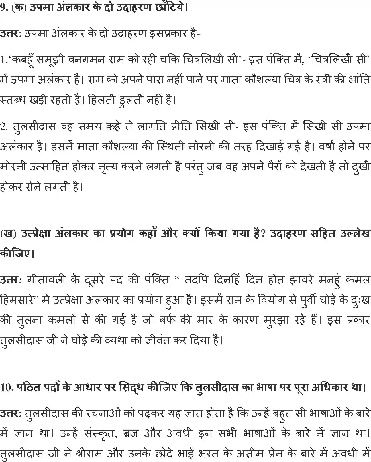 NCERT-Solution-Class-12-Hindi-Antra-BharatRam-Ka-Prem-377-page-5