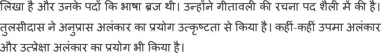 NCERT-Solution-Class-12-Hindi-Antra-BharatRam-Ka-Prem-377-page-6