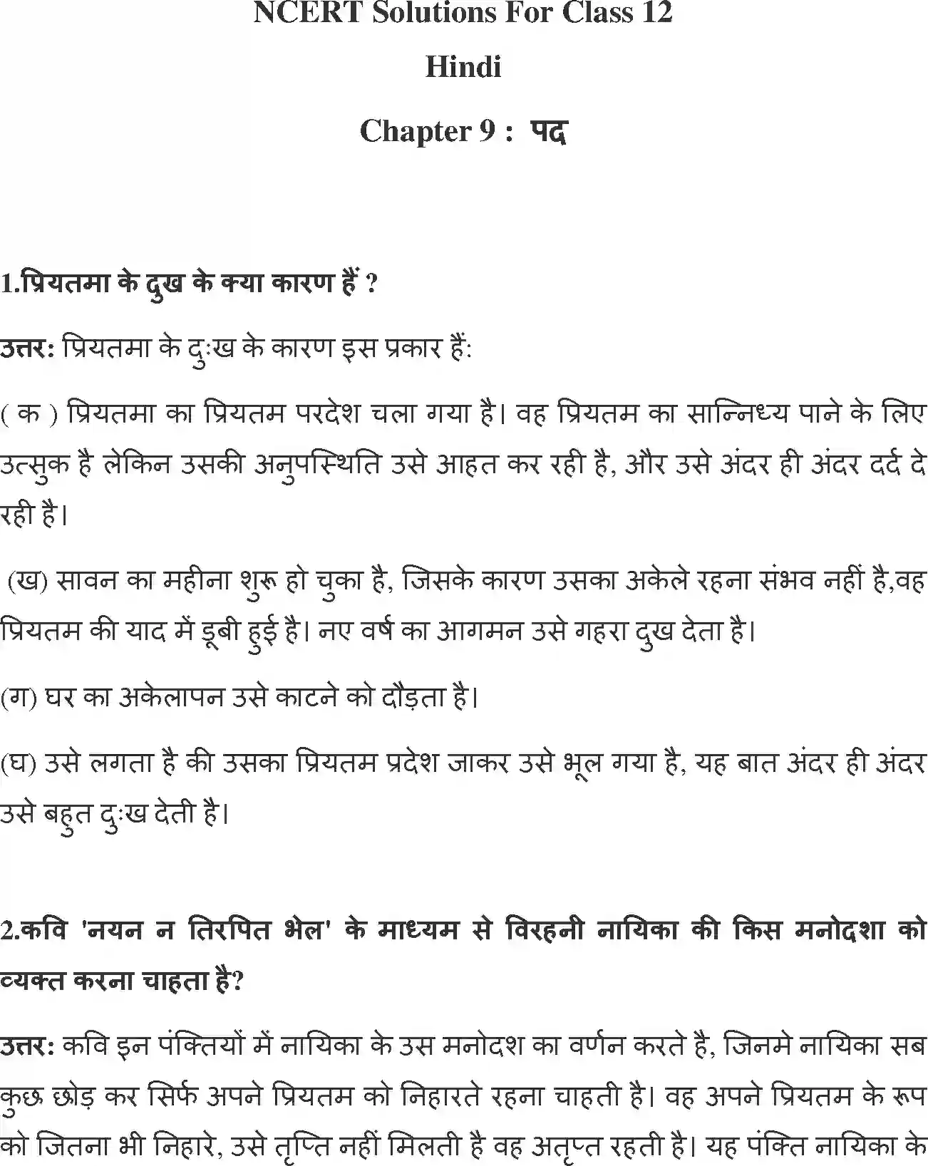 NCERT-Solution-Class-12-Hindi-Antra-Pad-2551-page-1