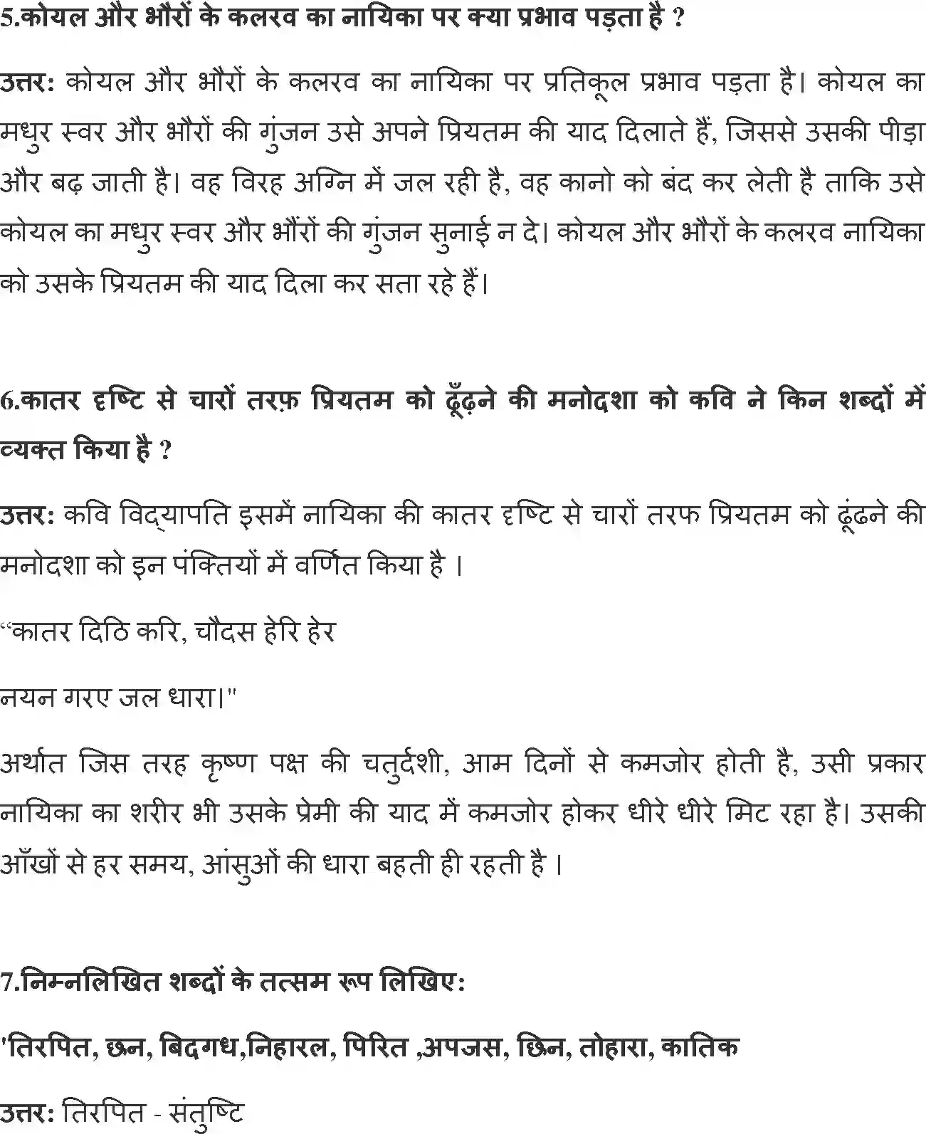 NCERT-Solution-Class-12-Hindi-Antra-Pad-2551-page-3