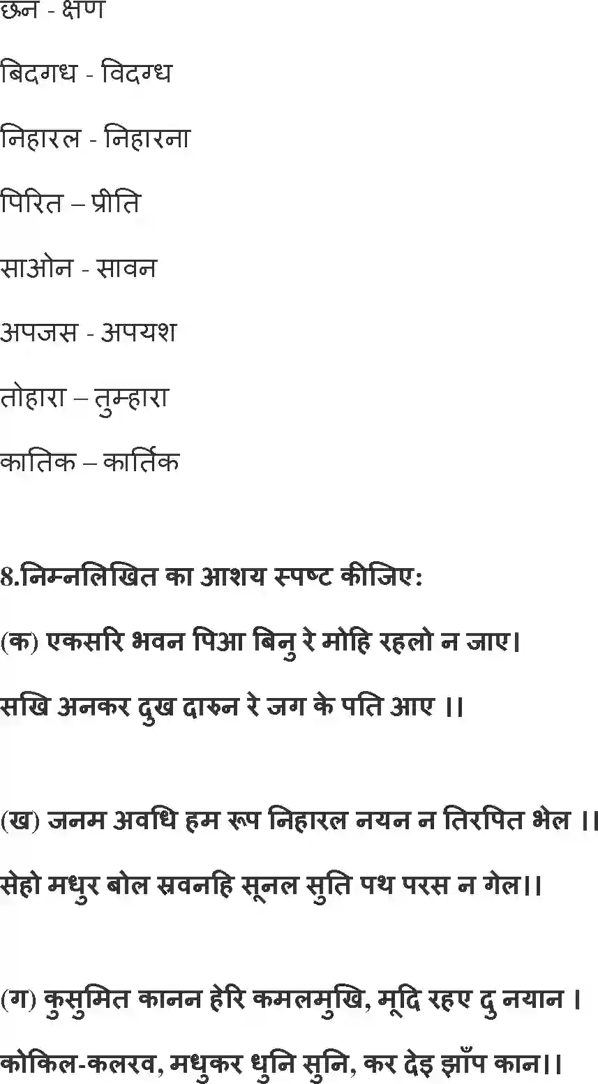NCERT-Solution-Class-12-Hindi-Antra-Pad-2551-page-4
