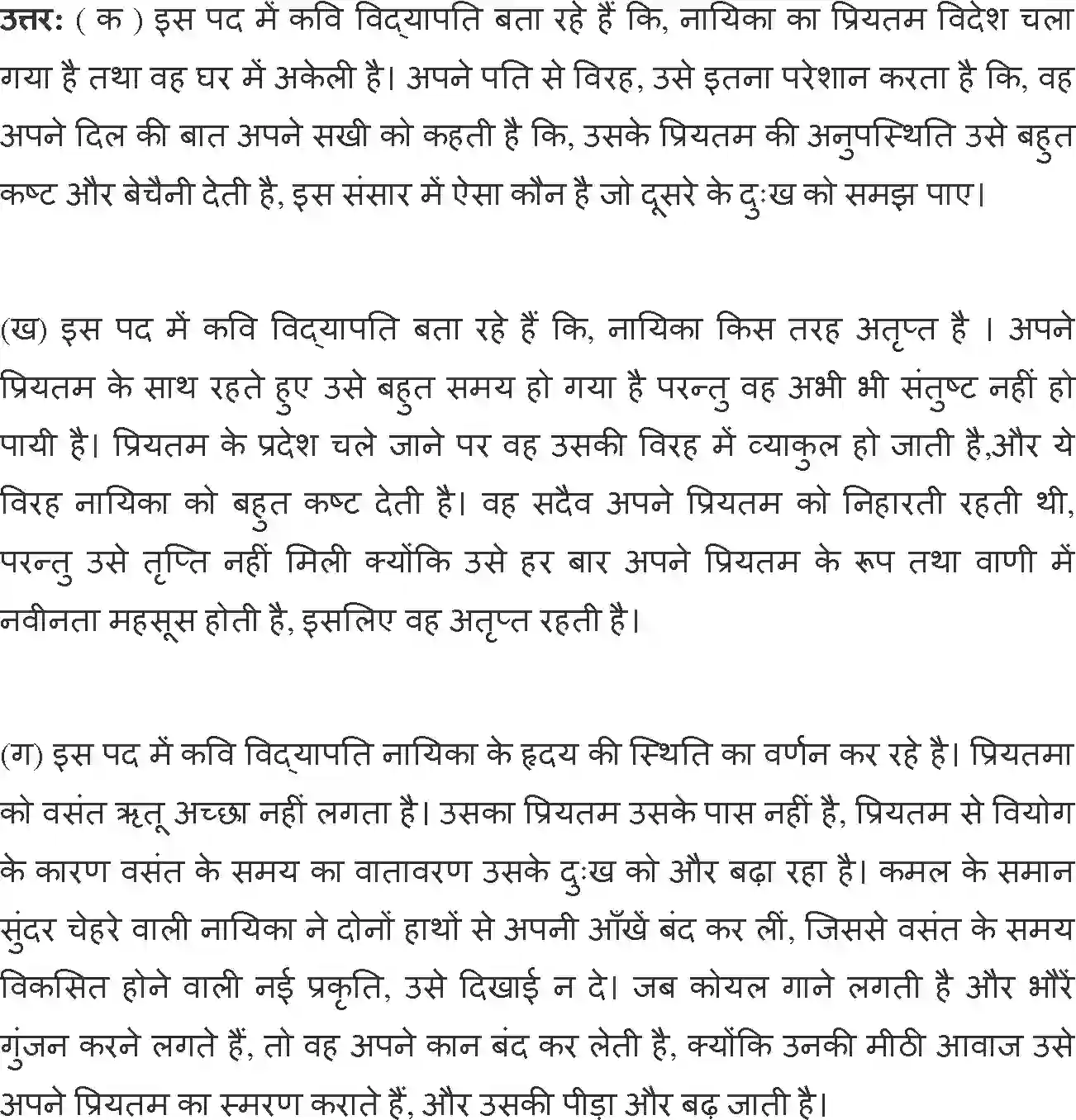 NCERT-Solution-Class-12-Hindi-Antra-Pad-2551-page-5