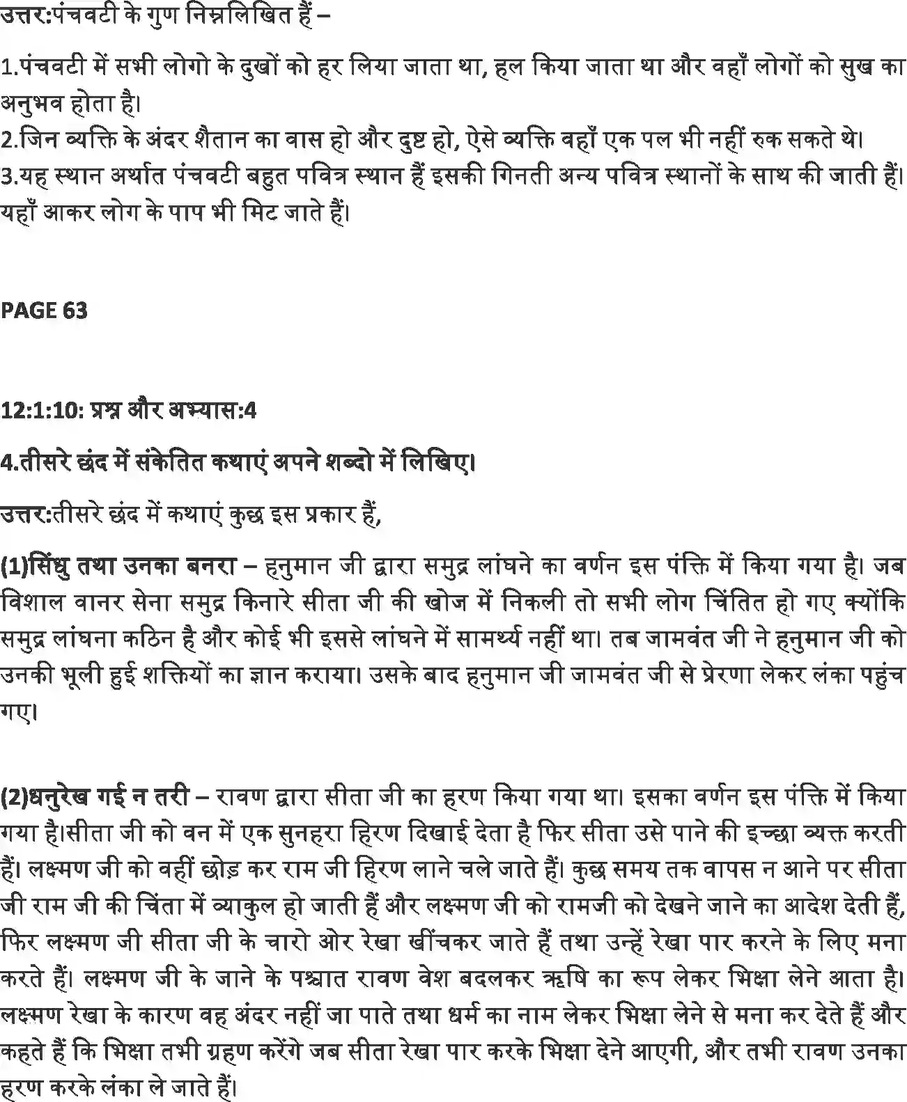 NCERT-Solution-Class-12-Hindi-Antra-Ramchandra-Chandrika-380-page-2