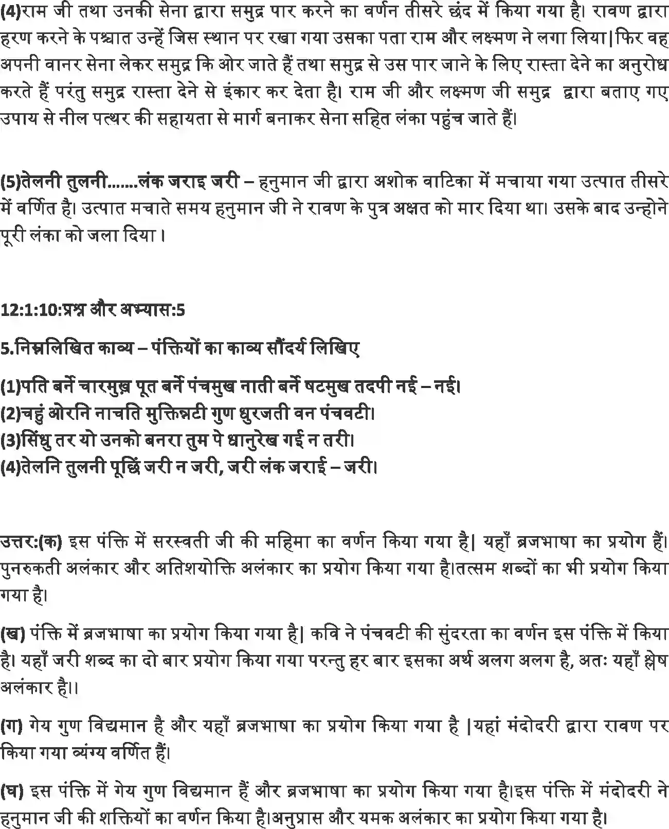 NCERT-Solution-Class-12-Hindi-Antra-Ramchandra-Chandrika-380-page-3