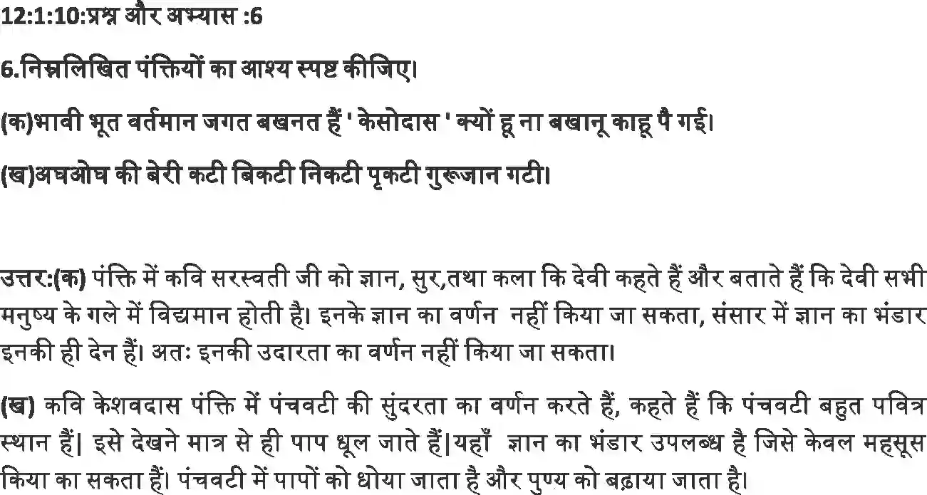 NCERT-Solution-Class-12-Hindi-Antra-Ramchandra-Chandrika-380-page-4