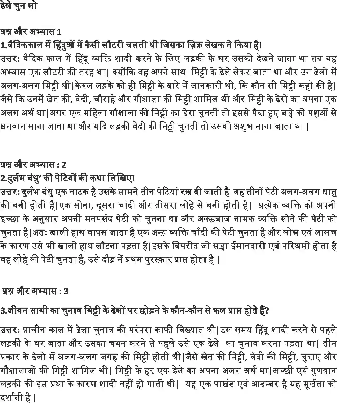 NCERT-Solution-Class-12-Hindi-Antra-Sumirini-Ke-Manke-383-page-6