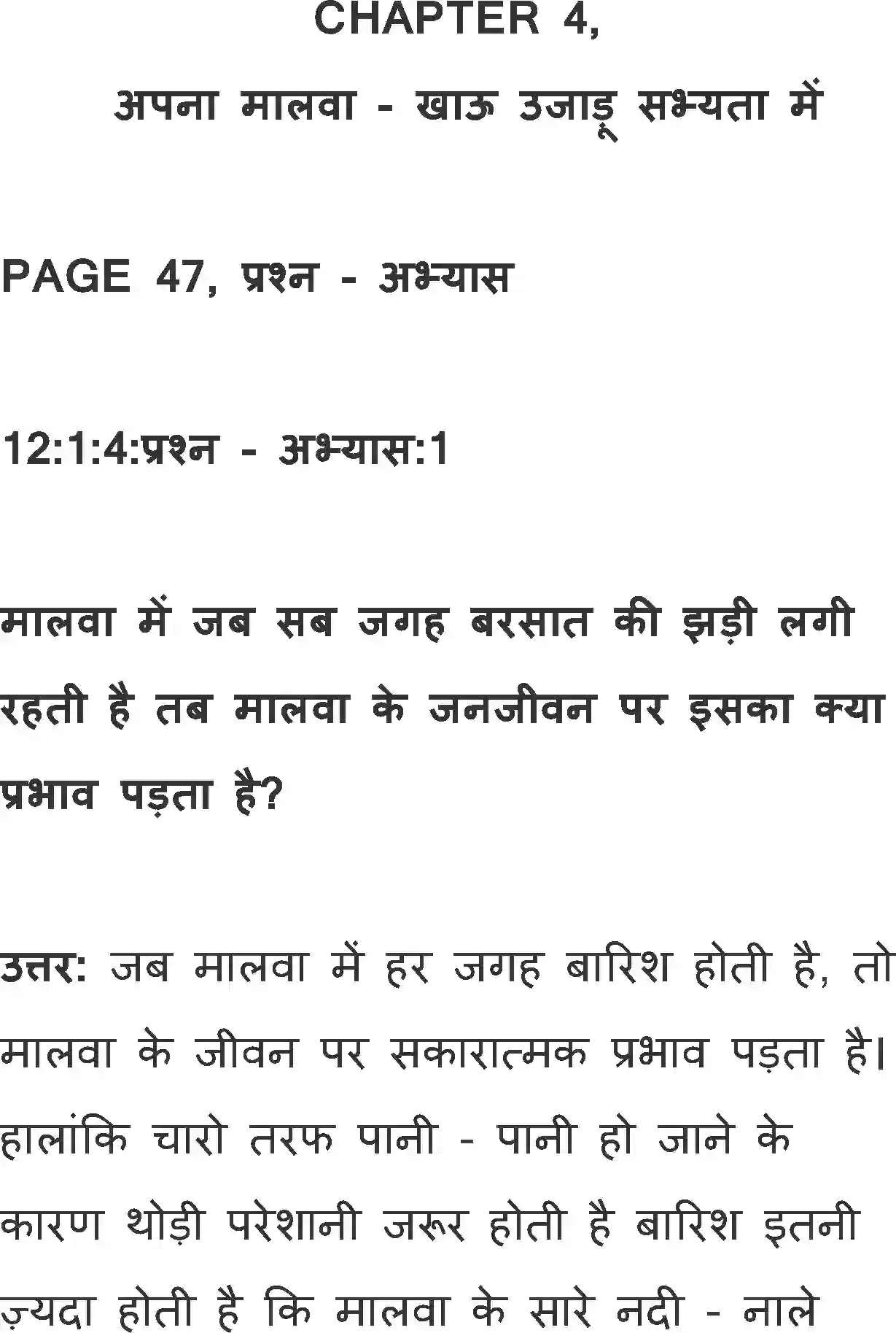 NCERT-Solution-Class-12-Hindi-Antral-Aapna-Malwa-Khau-Ujaru-Sabhyata-Me-370-page-1