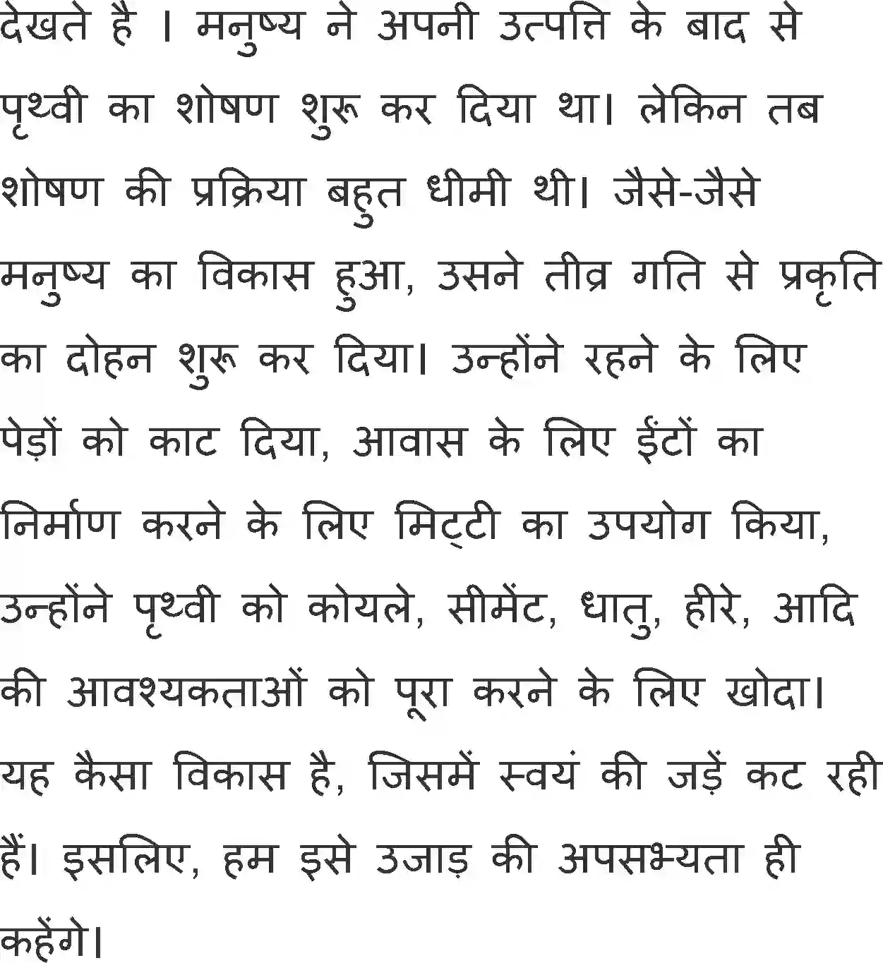 NCERT-Solution-Class-12-Hindi-Antral-Aapna-Malwa-Khau-Ujaru-Sabhyata-Me-370-page-10