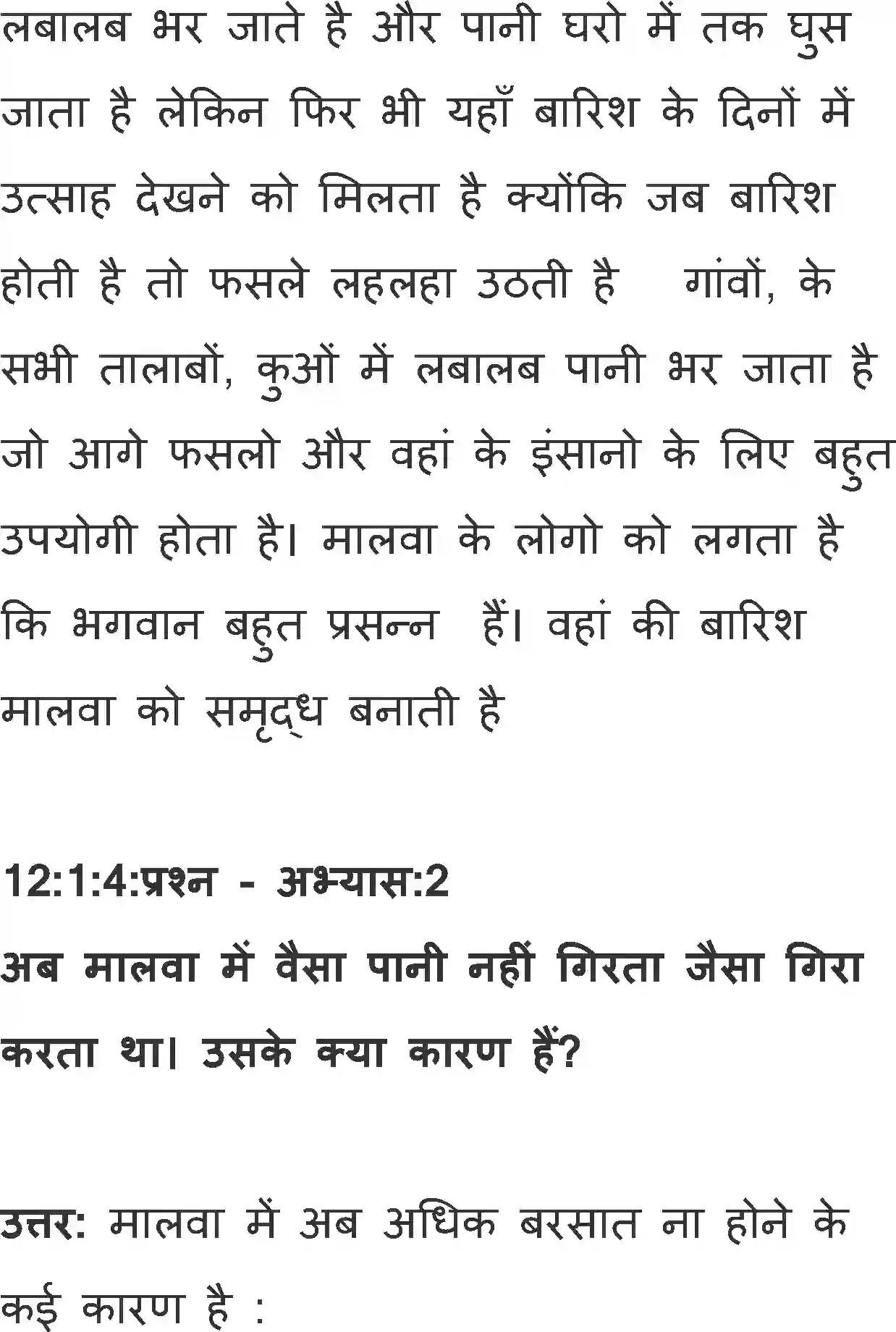 NCERT-Solution-Class-12-Hindi-Antral-Aapna-Malwa-Khau-Ujaru-Sabhyata-Me-370-page-2