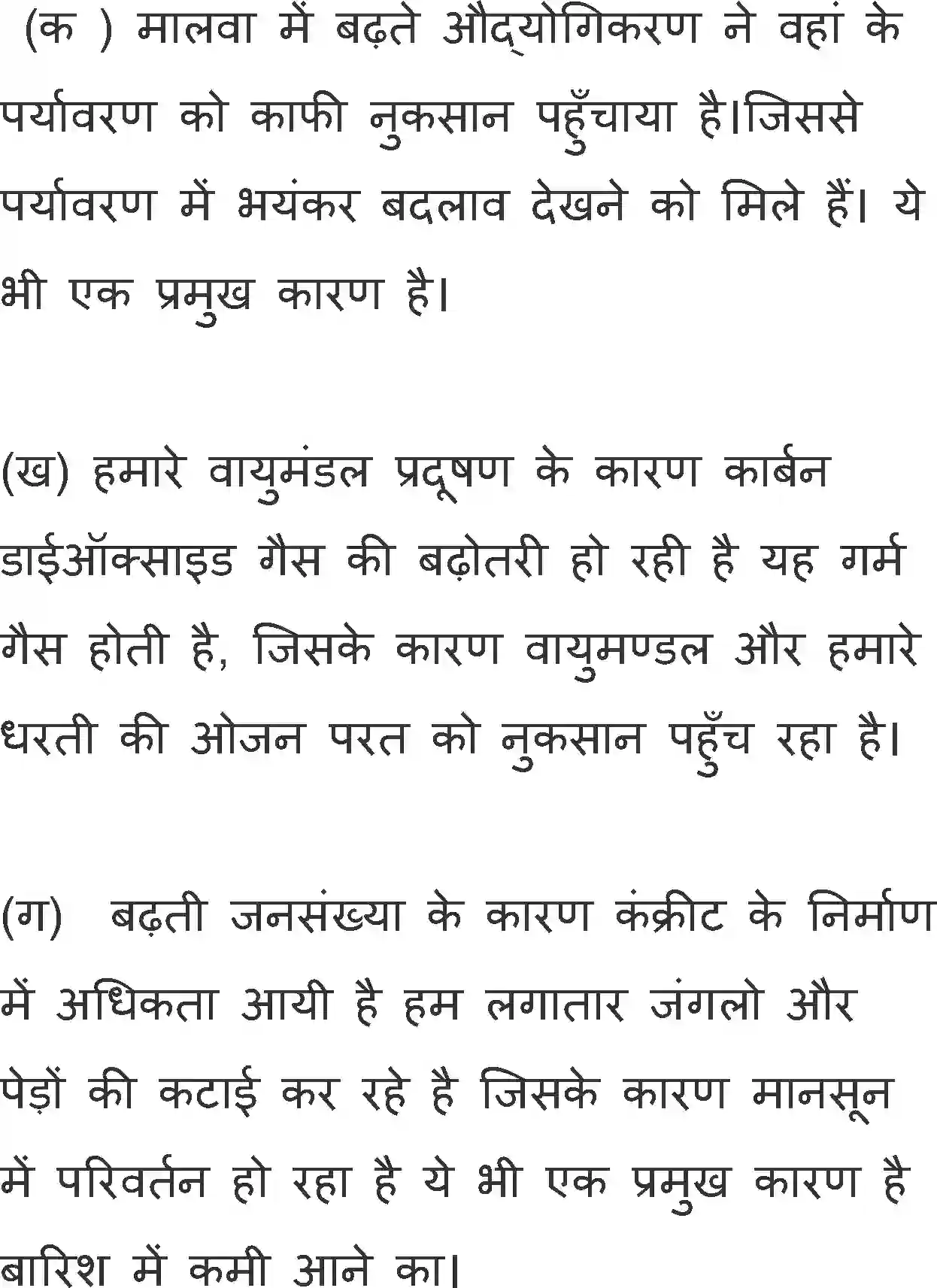 NCERT-Solution-Class-12-Hindi-Antral-Aapna-Malwa-Khau-Ujaru-Sabhyata-Me-370-page-3