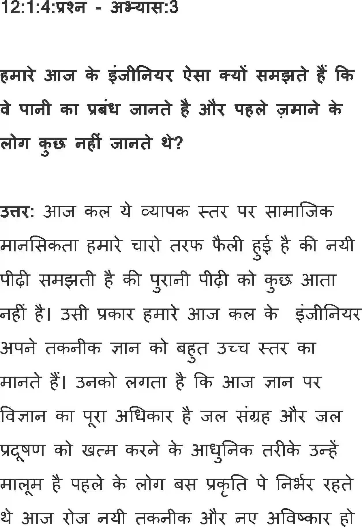 NCERT-Solution-Class-12-Hindi-Antral-Aapna-Malwa-Khau-Ujaru-Sabhyata-Me-370-page-4