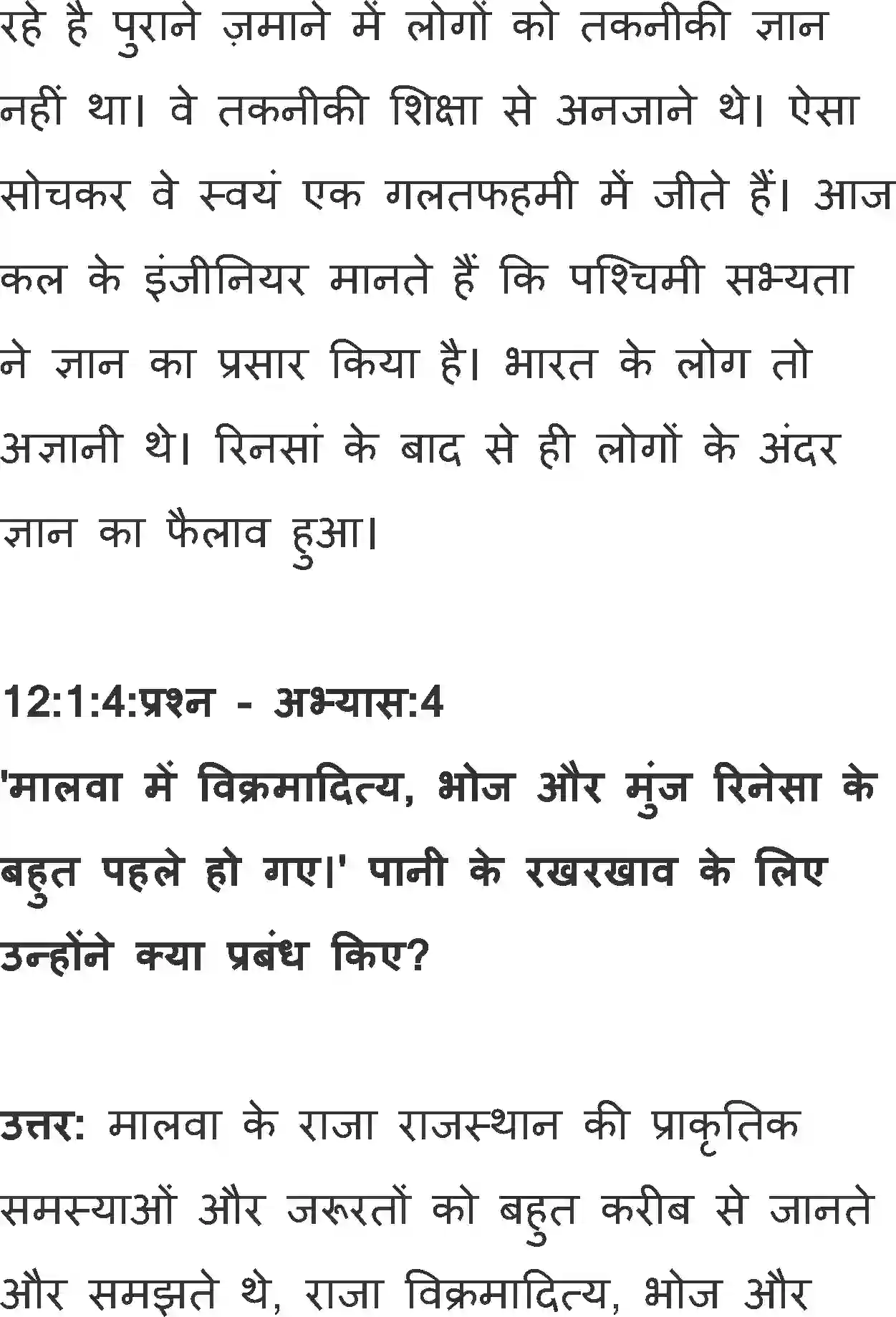 NCERT-Solution-Class-12-Hindi-Antral-Aapna-Malwa-Khau-Ujaru-Sabhyata-Me-370-page-5