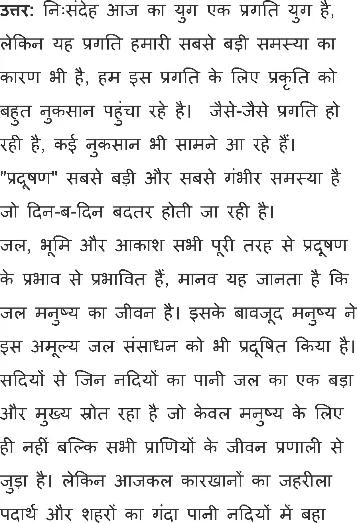 NCERT-Solution-Class-12-Hindi-Antral-Aapna-Malwa-Khau-Ujaru-Sabhyata-Me-370-page-7
