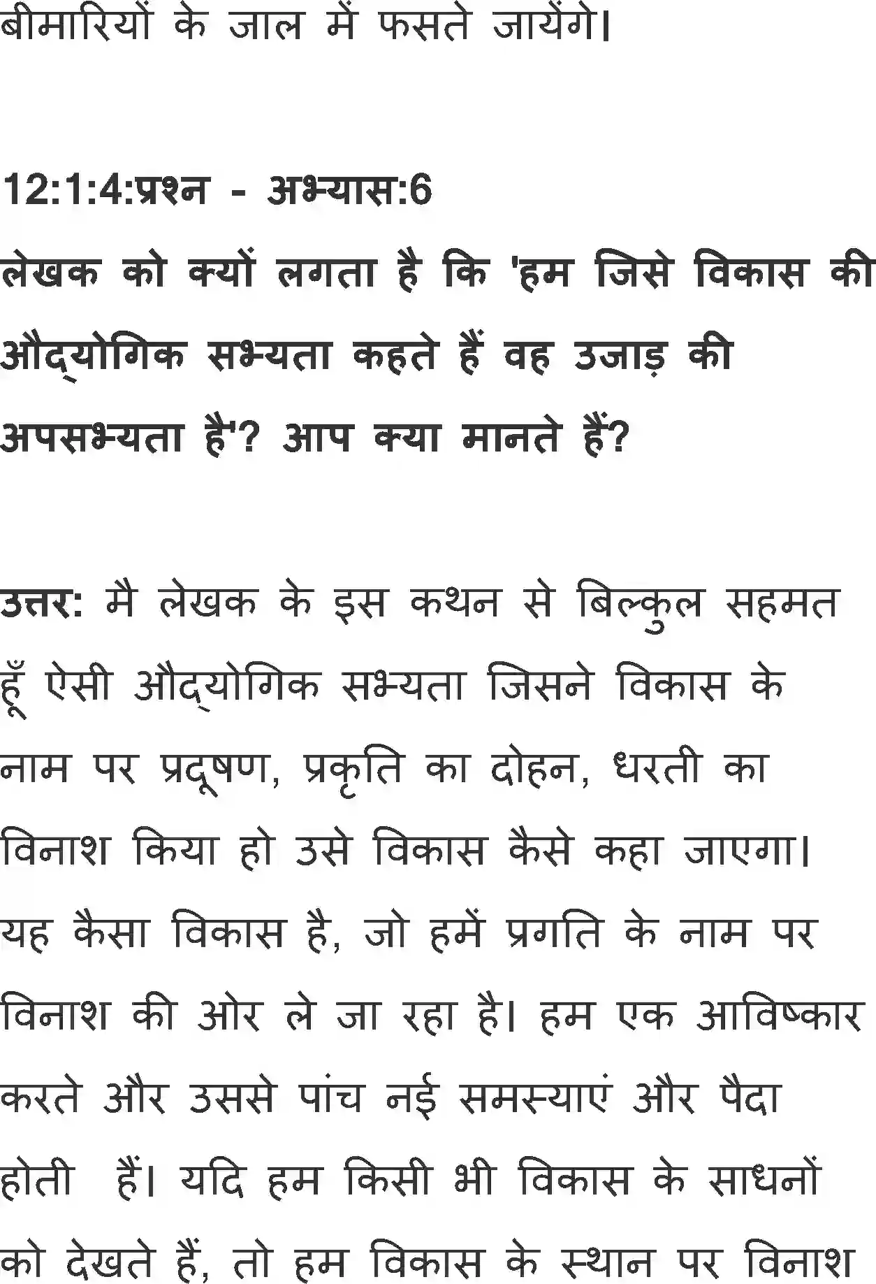 NCERT-Solution-Class-12-Hindi-Antral-Aapna-Malwa-Khau-Ujaru-Sabhyata-Me-370-page-9