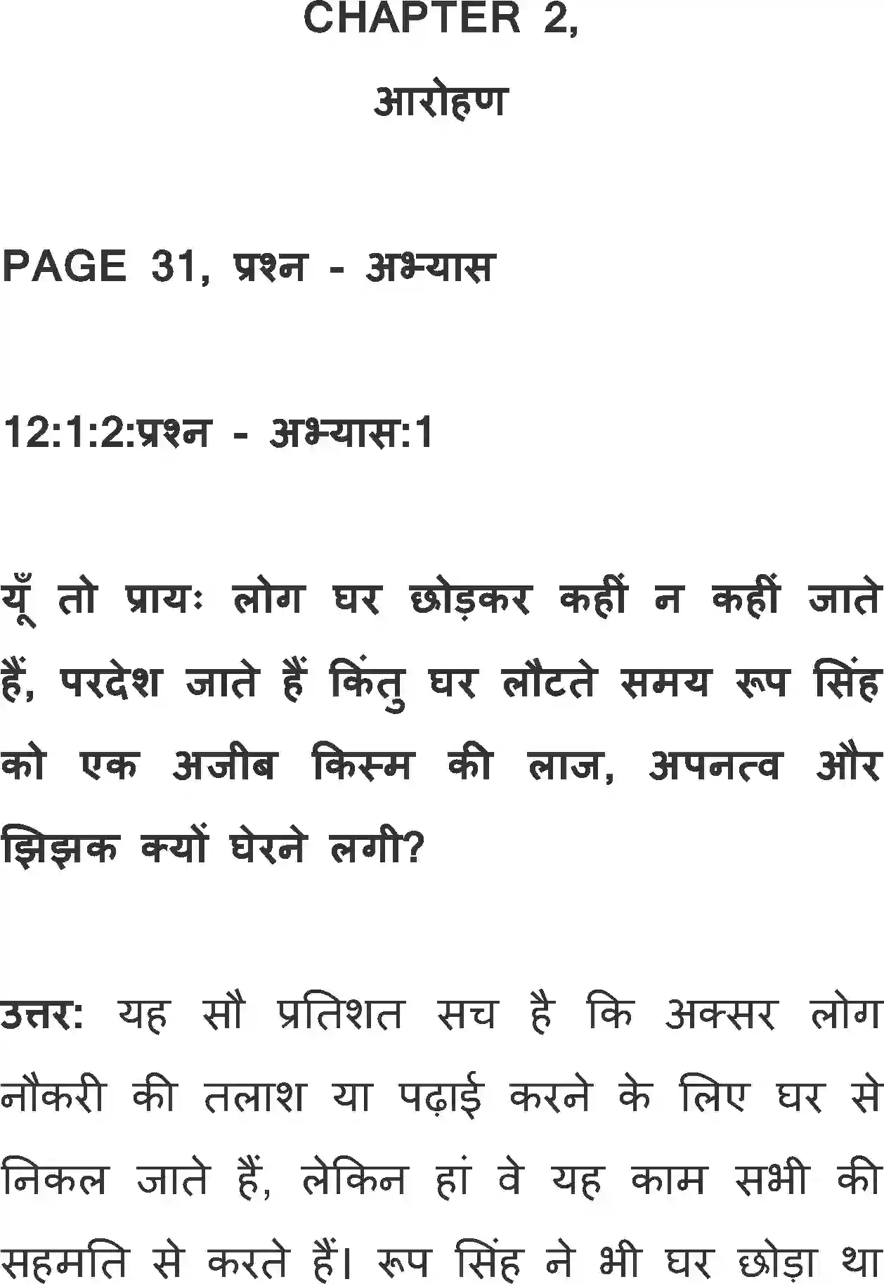 NCERT-Solution-Class-12-Hindi-Antral-Aarohan-368-page-1