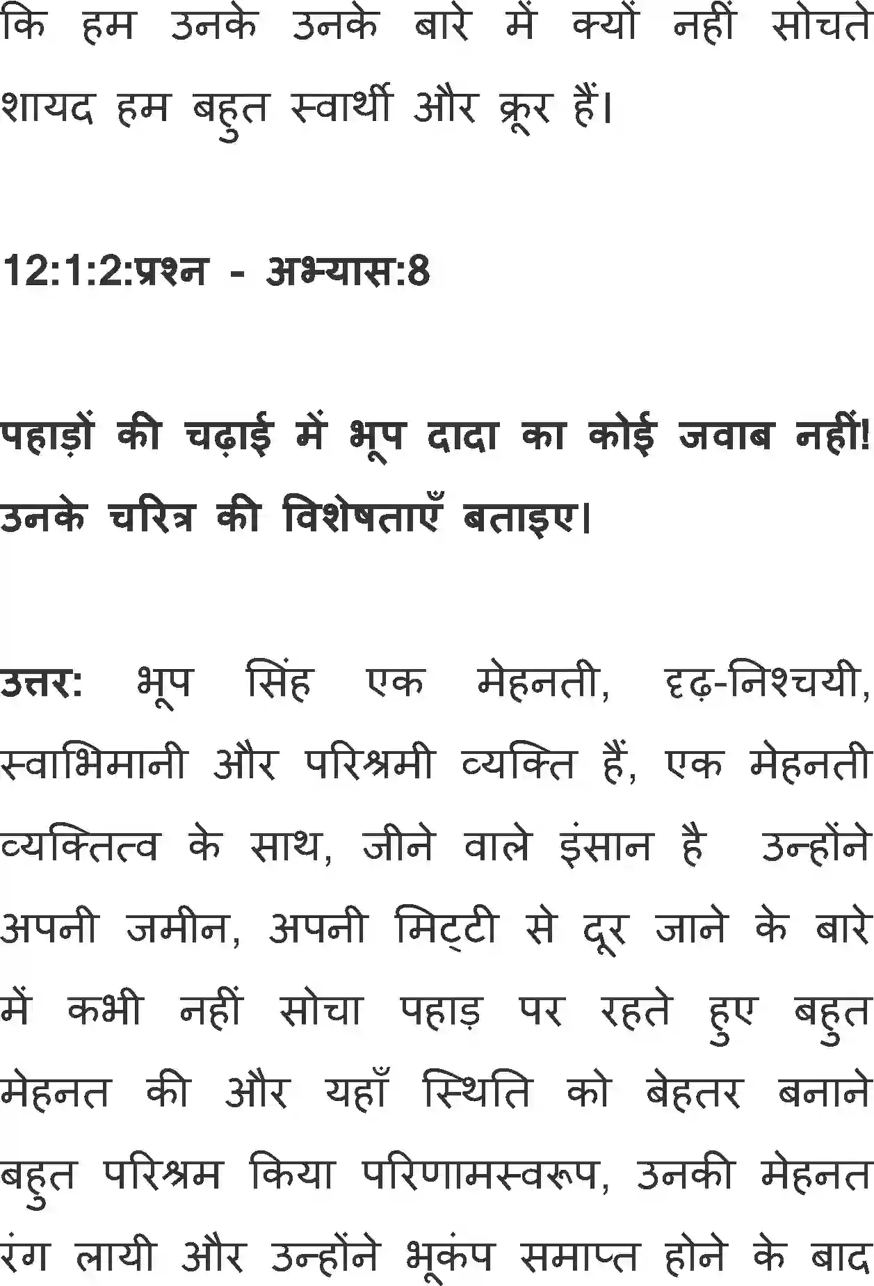NCERT-Solution-Class-12-Hindi-Antral-Aarohan-368-page-12