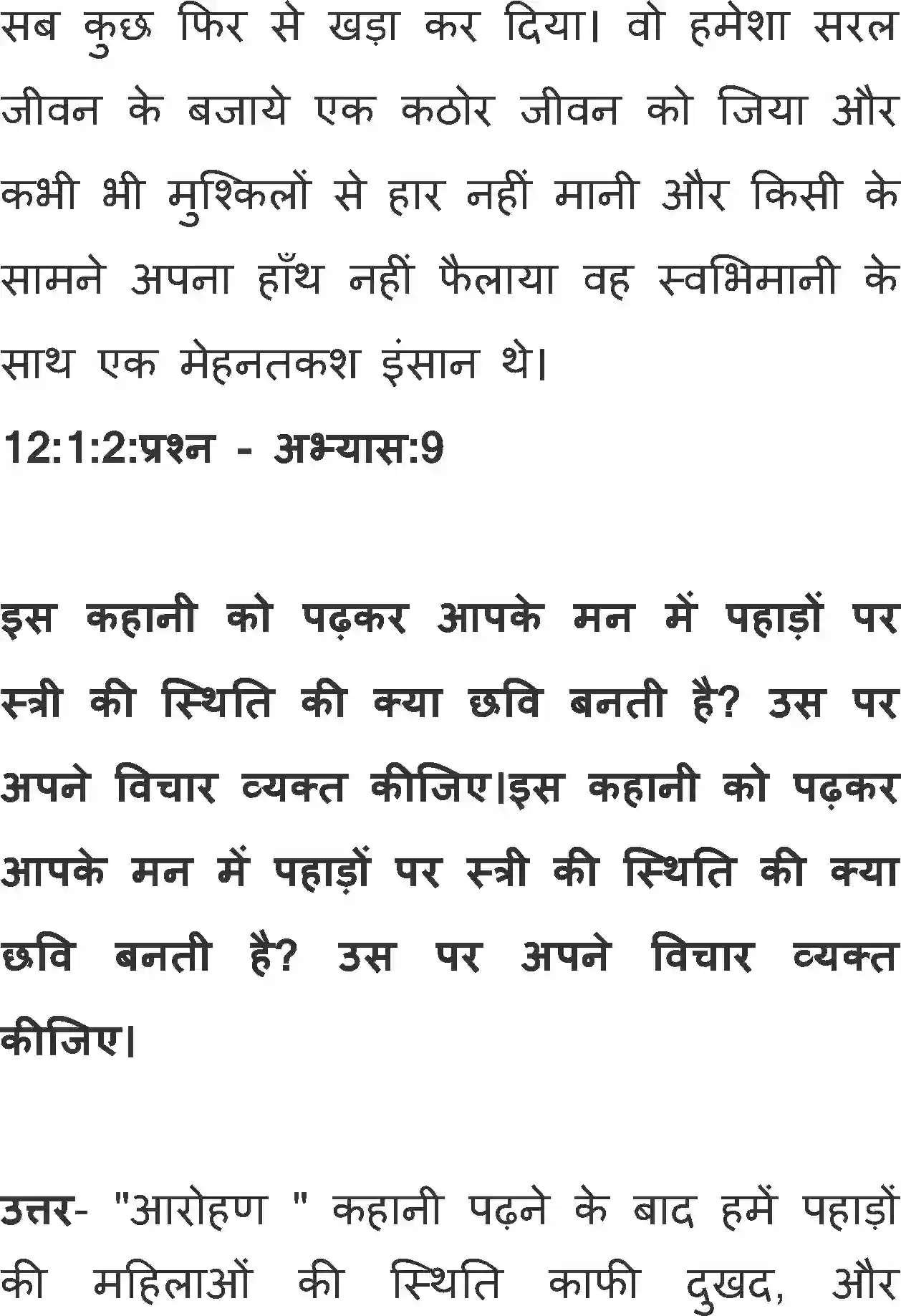 NCERT-Solution-Class-12-Hindi-Antral-Aarohan-368-page-13