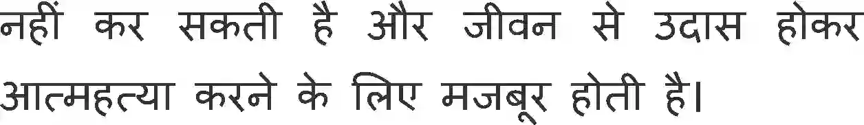 NCERT-Solution-Class-12-Hindi-Antral-Aarohan-368-page-15