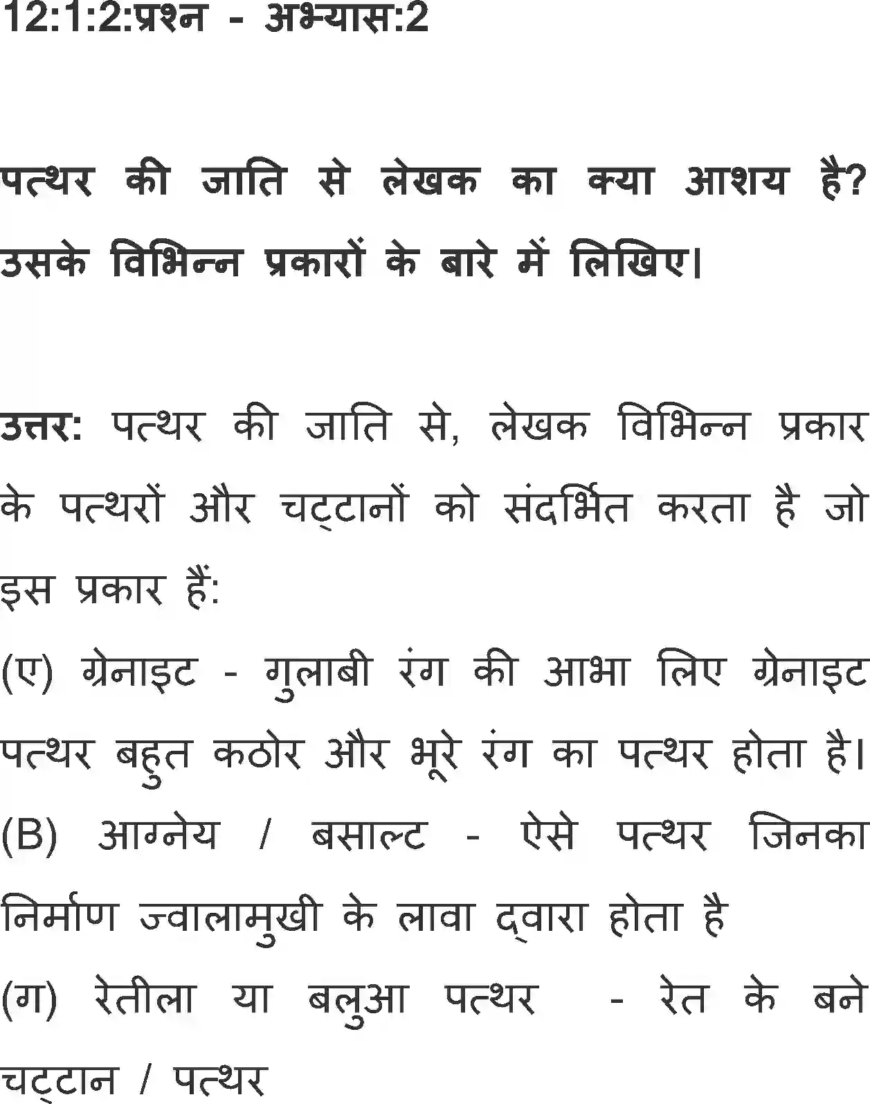 NCERT-Solution-Class-12-Hindi-Antral-Aarohan-368-page-3