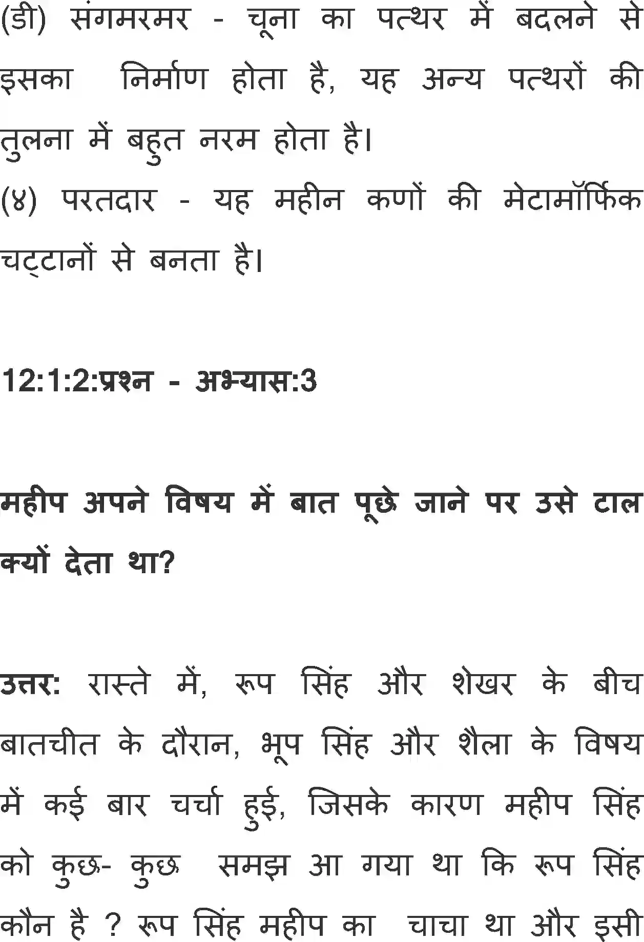 NCERT-Solution-Class-12-Hindi-Antral-Aarohan-368-page-4