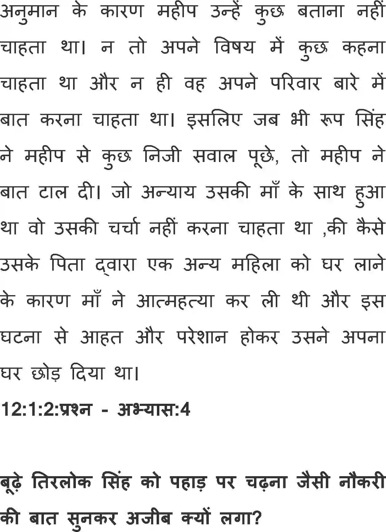 NCERT-Solution-Class-12-Hindi-Antral-Aarohan-368-page-5