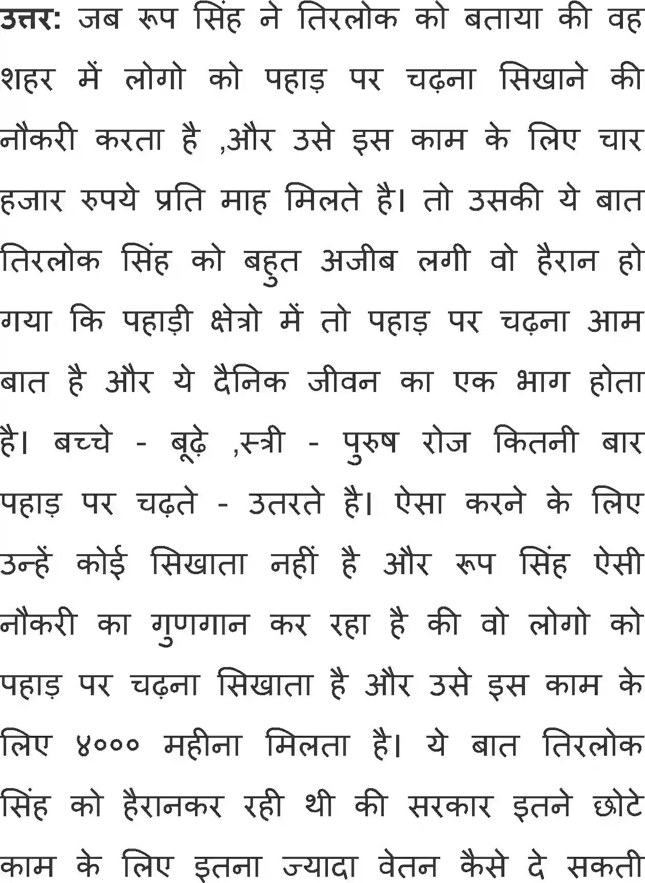 NCERT-Solution-Class-12-Hindi-Antral-Aarohan-368-page-6