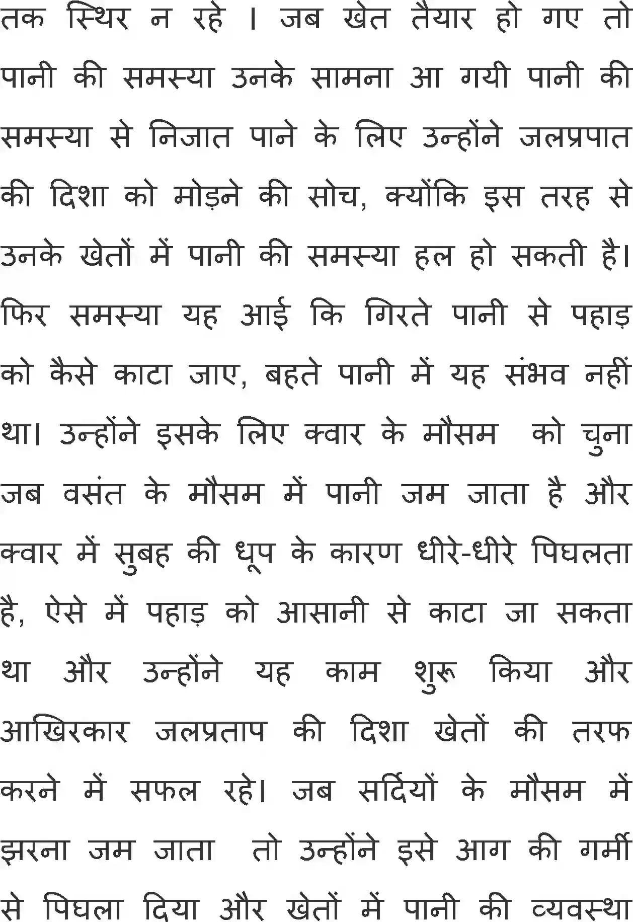 NCERT-Solution-Class-12-Hindi-Antral-Aarohan-368-page-9