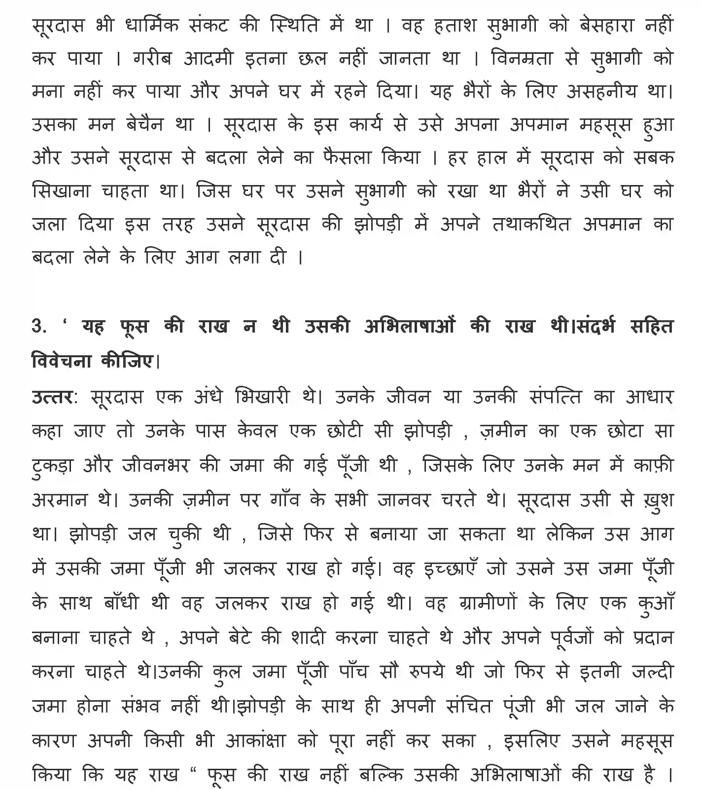NCERT-Solution-Class-12-Hindi-Antral-Surdas-Ki-Jhopri-367-page-2